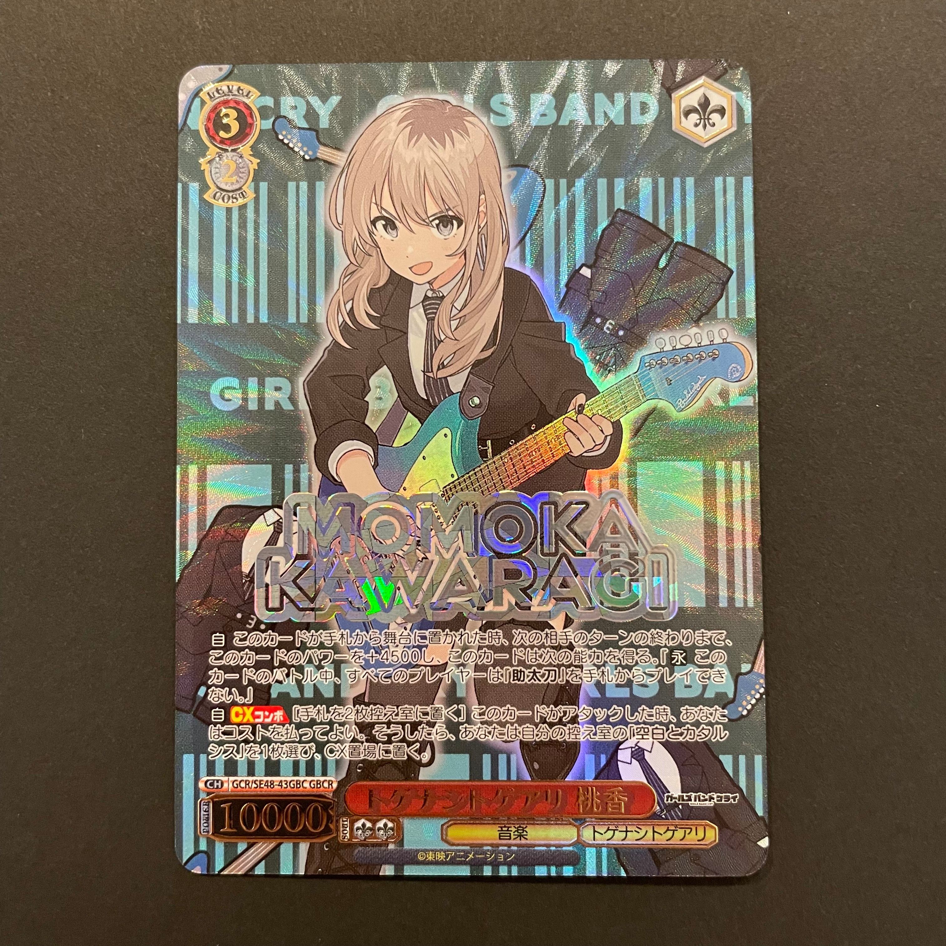 トゲナシトゲアリ 桃香 GBCR [GCR/SE48-43GBC](プレミアムブースター「ガールズバンドクライ」)