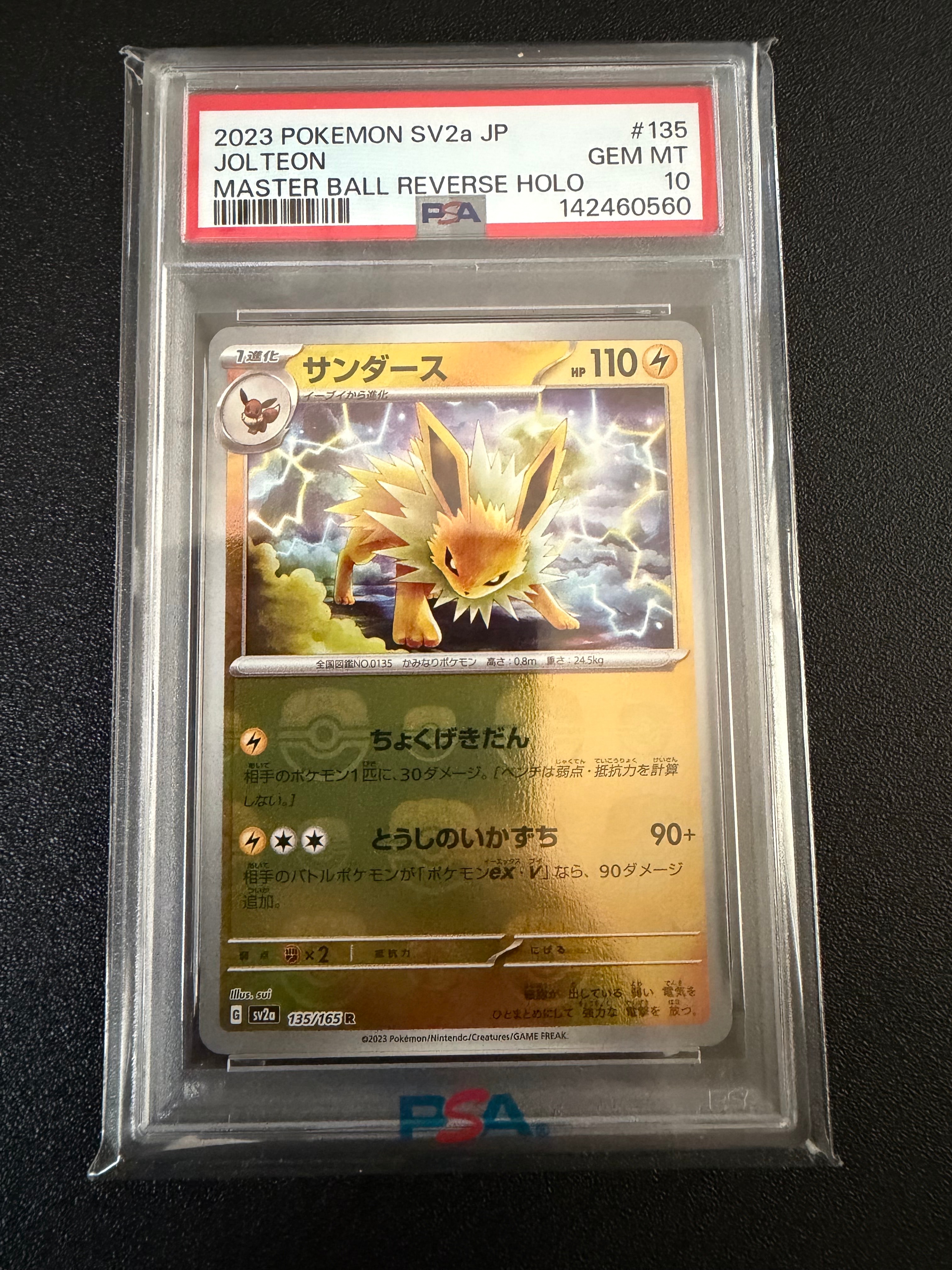 サンダース R: マスターボールミラー[SV2a 135/165](強化拡張パック「ポケモンカード151」)