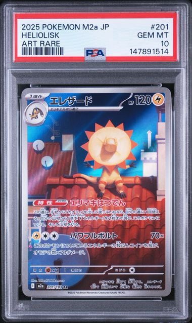 エレザード AR [M2a 201/193](ハイクラスパック「MEGAドリームex」)