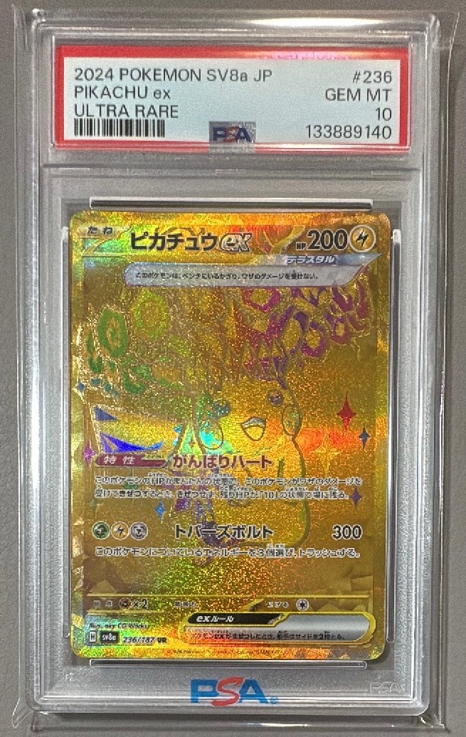 ピカチュウex UR [SV8a 236/187](ハイクラスパック「テラスタルフェスex」)