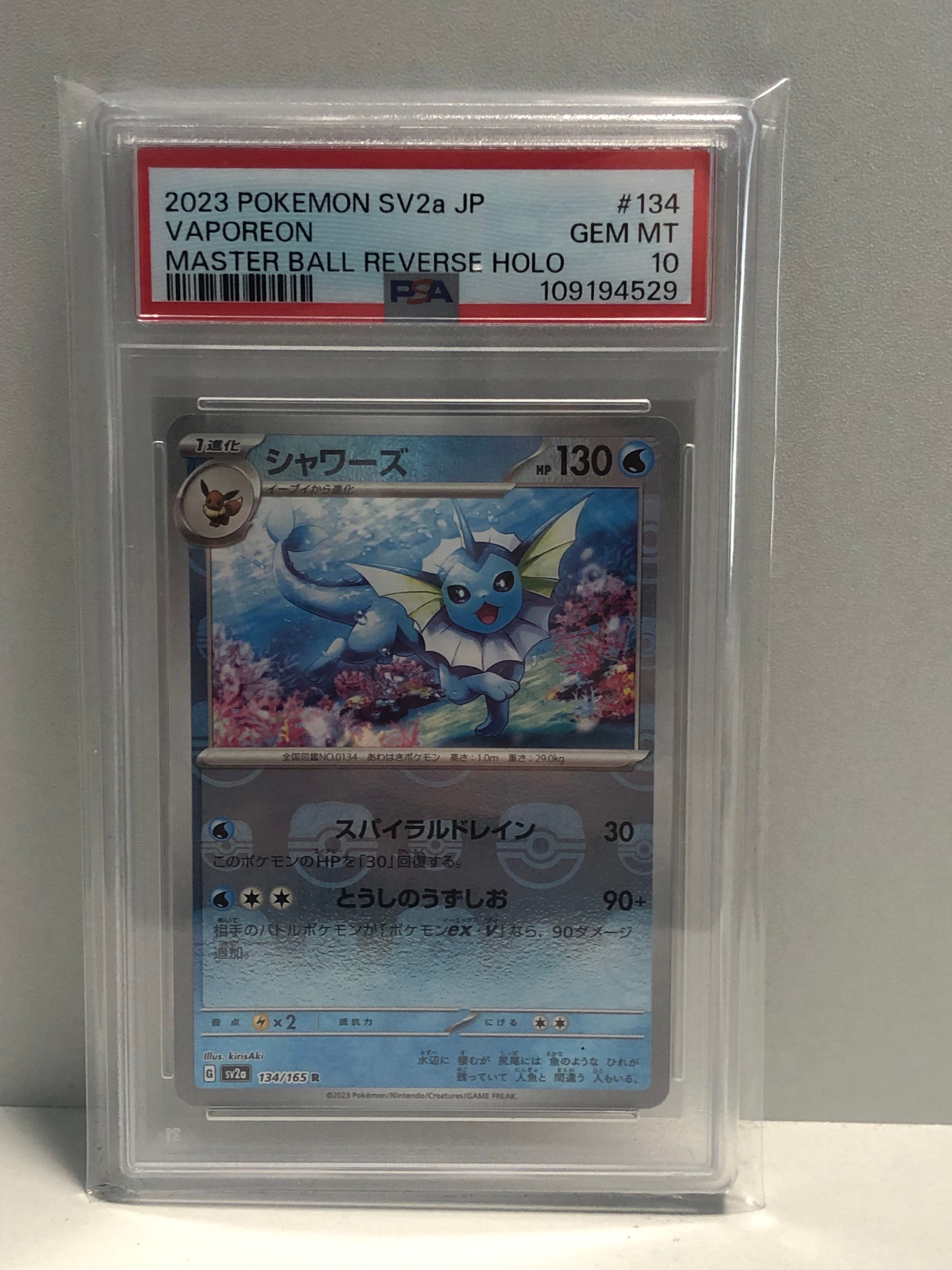 シャワーズ R: マスターボールミラー[SV2a 134/165](強化拡張パック「ポケモンカード151」)