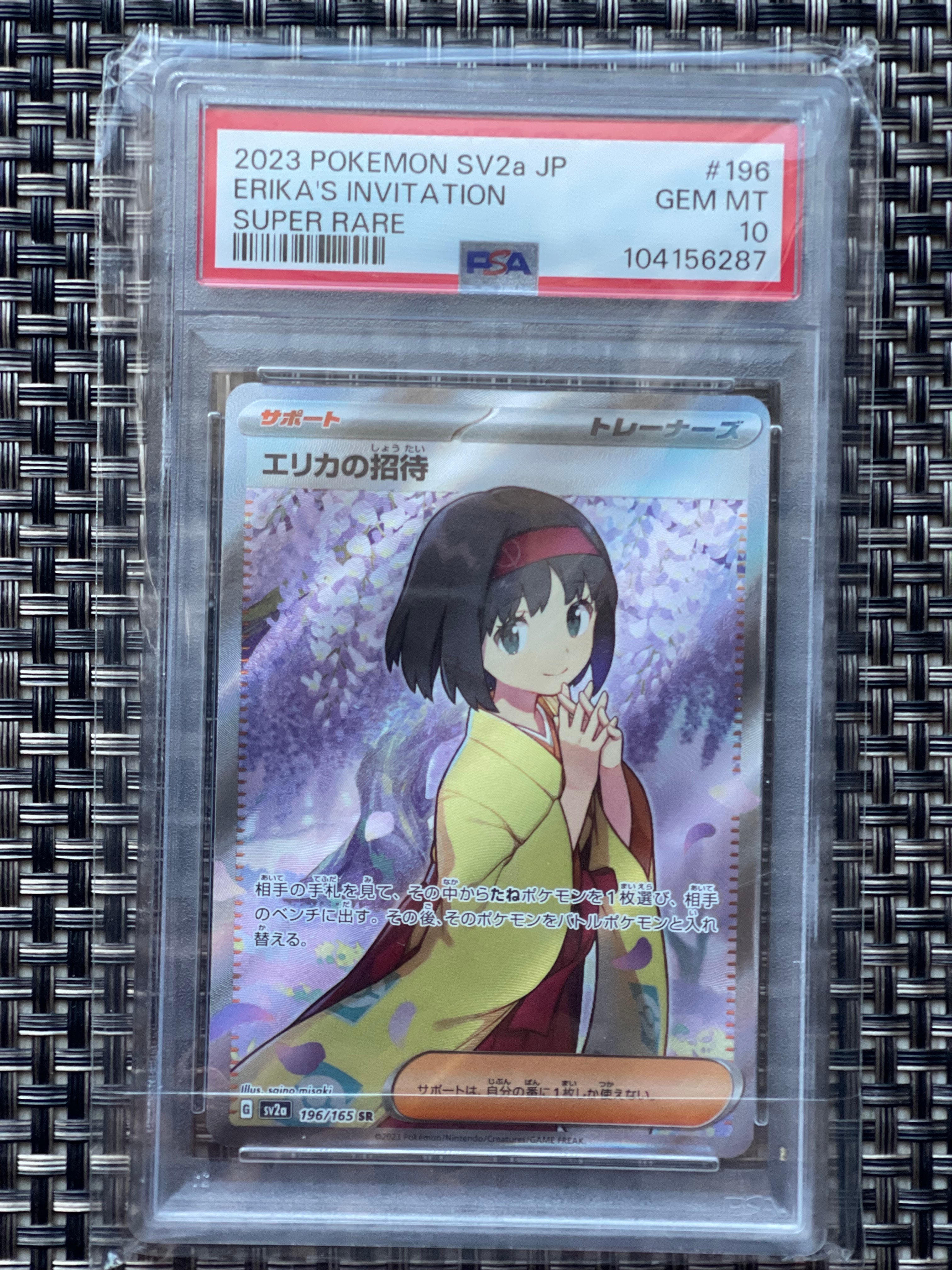 エリカの招待 SR[SV2a 196/165](強化拡張パック「ポケモンカード151