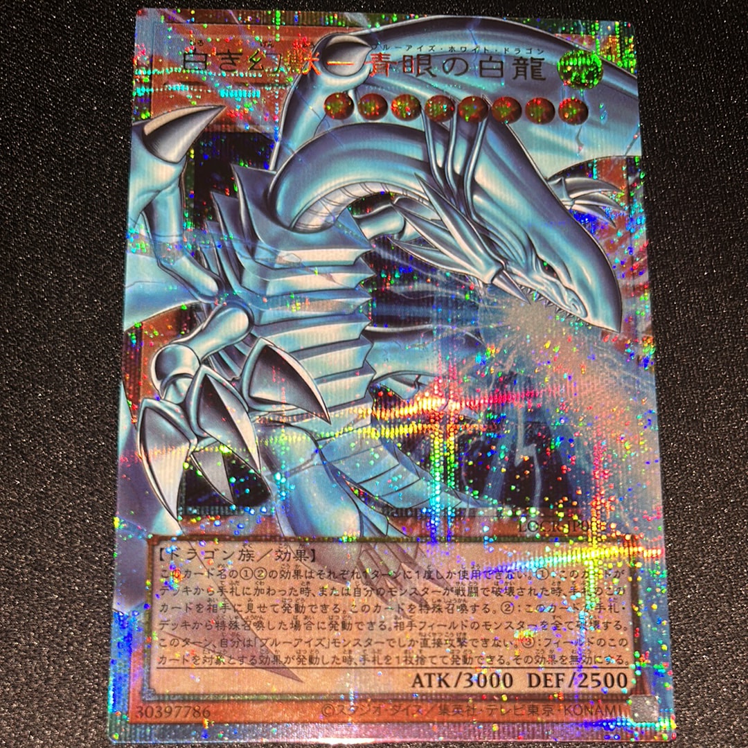 白き幻獣-青眼の白龍 PSE :オーバーフレーム [LOCR-JP001](リミットオーバーコレクション ザ ライバルズ)