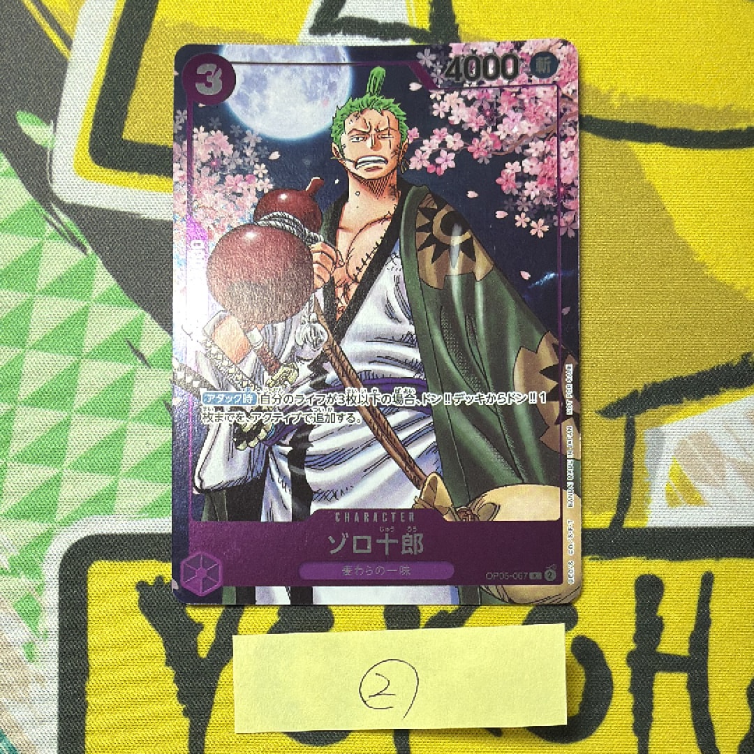 ゾロ十郎 R [OP05-067](プロモーションカード「ONE PIECE CARD GAME 2nd ANNIVERSARY COMPLETE GUIDE」)