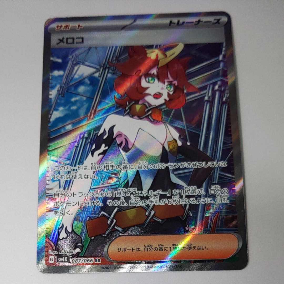 メロコ SR[SV4K 087/066](拡張パック「古代の咆哮」) PARADOX RIFT