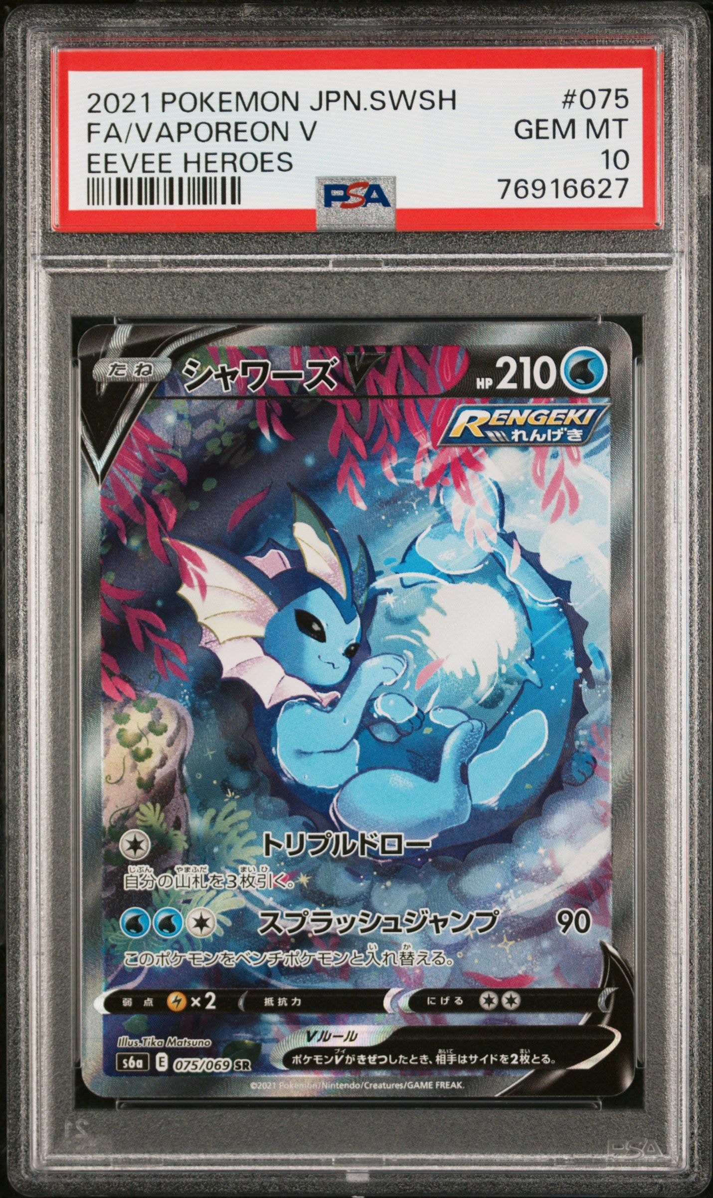 Vaporeon V SR: SA[S6a 075/069](Enhanced Expansion Pack "Eevee Heroes")