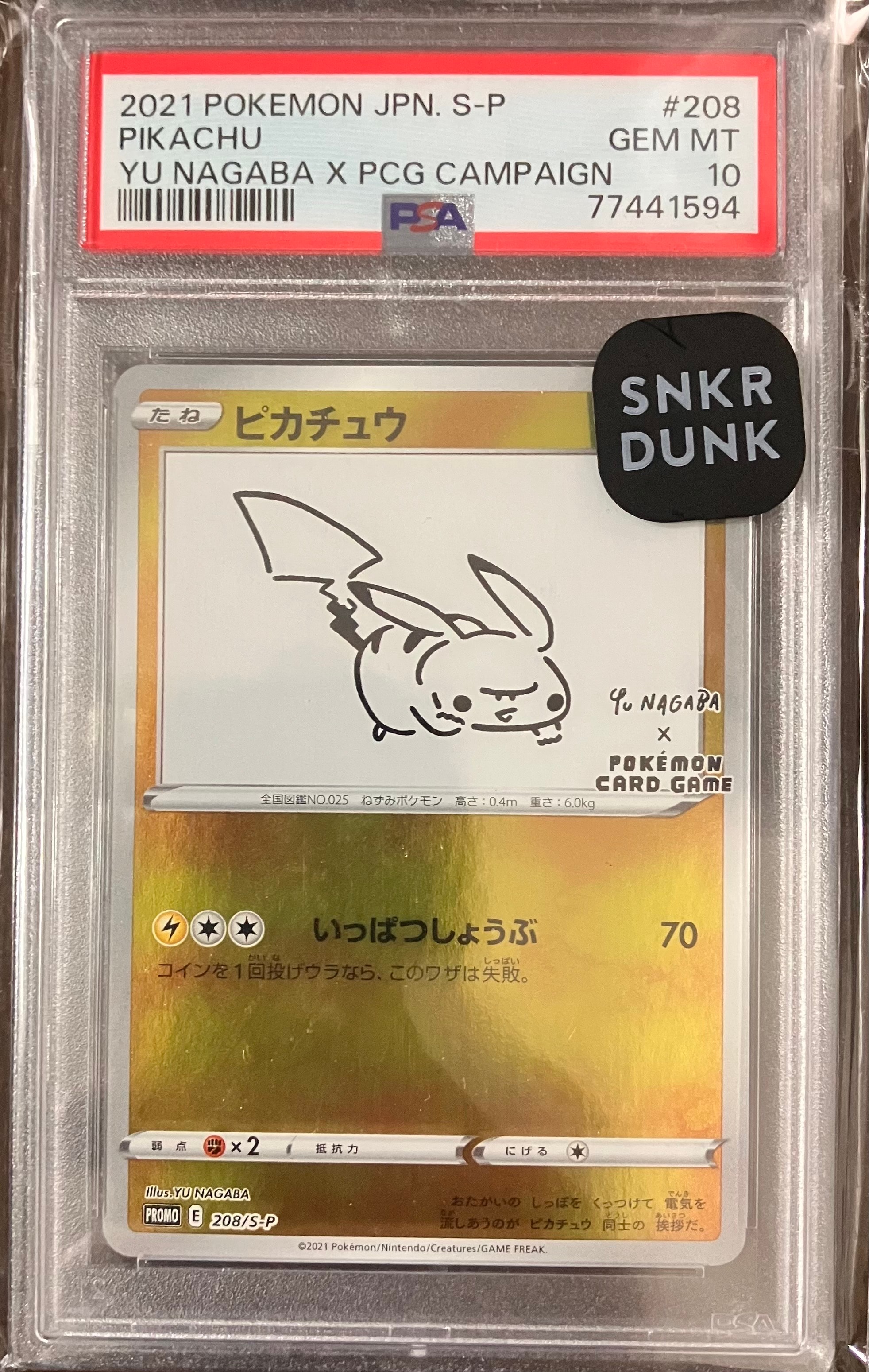 PSA10】ひかるコイキング: プロモ[S8a-P 010/025](プロモカードパック