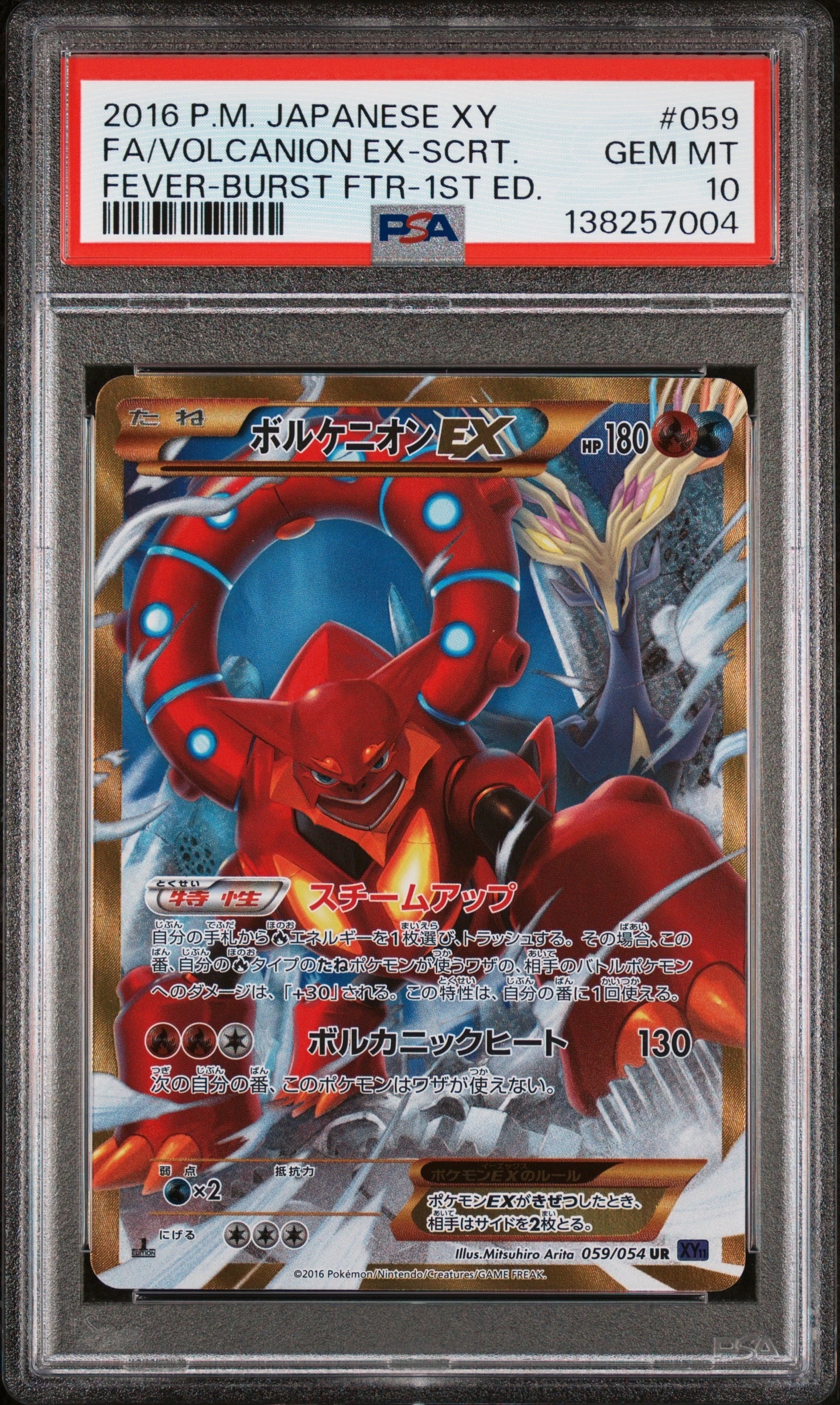 PSA10】ボルケニオンEX UR :1ED [XY11-2 059/054](拡張パック「爆熱の