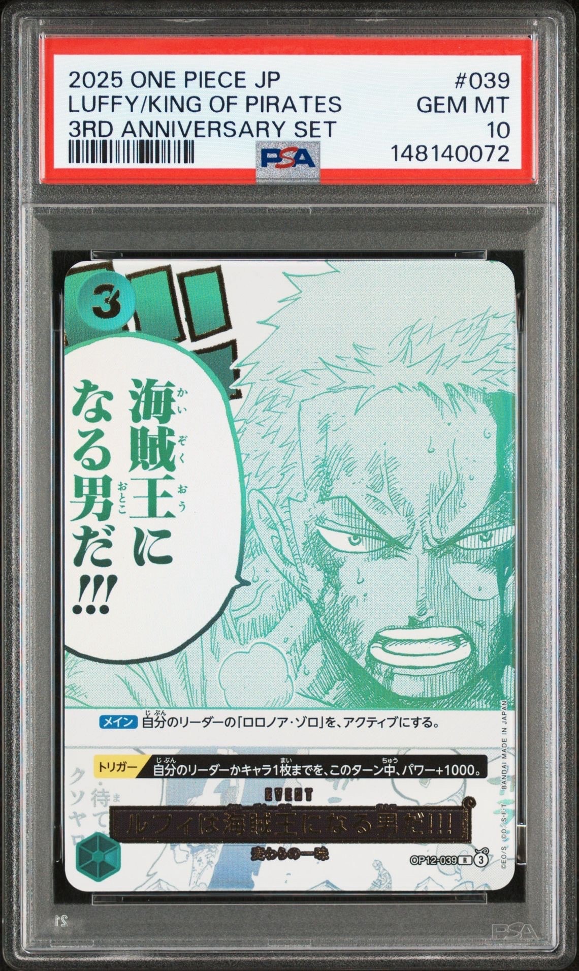 PSA10】ルフィは海賊王になる男だ!!! R [OP12-039](プロモーション