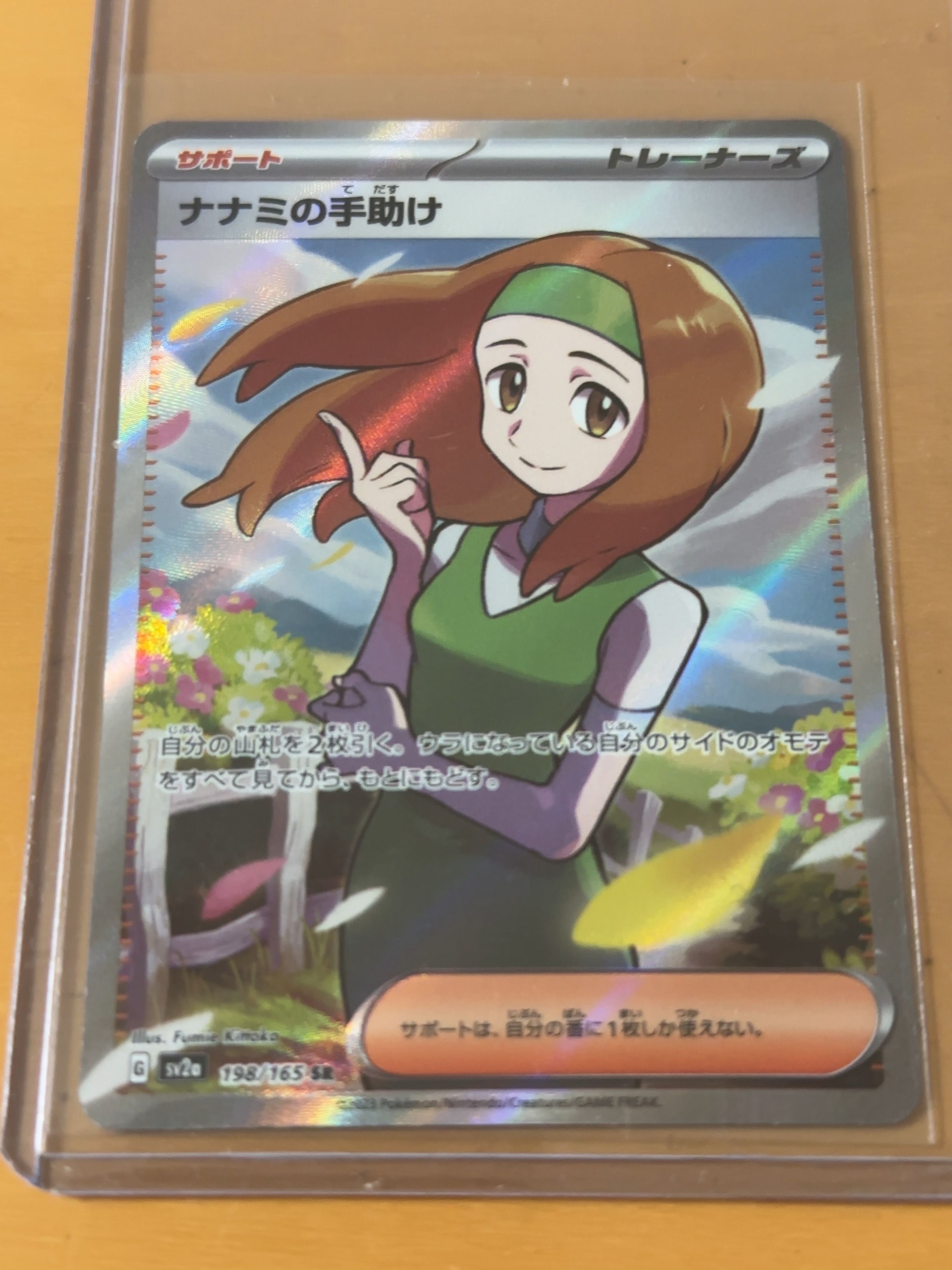 ナナミの手助け SR[SV2a 198/165](強化拡張パック「ポケモンカード151」)