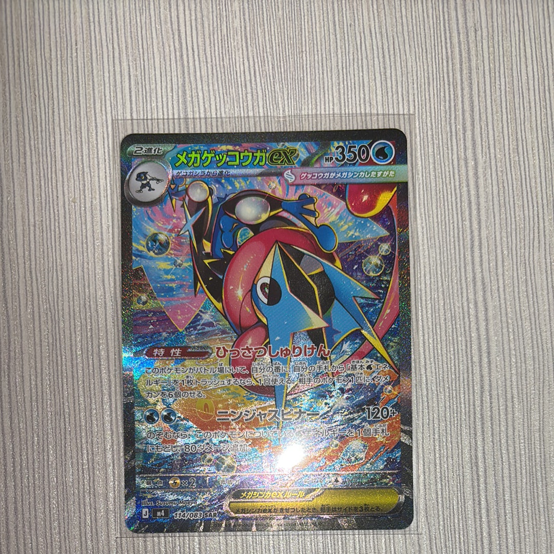 メガゲッコウガex SAR [M4 114/083](拡張パック「ニンジャスピナー」)