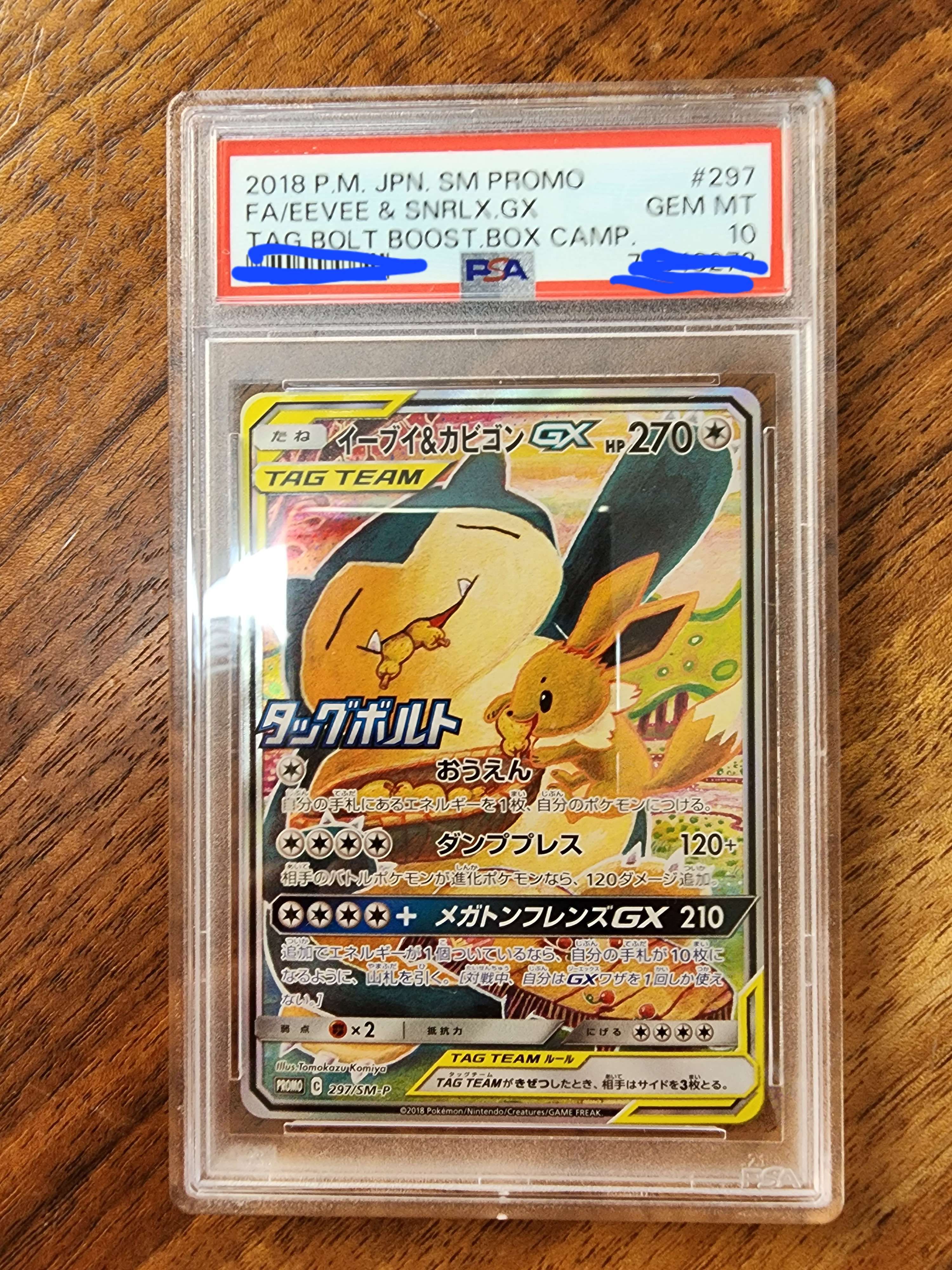 イーブイ&カビゴンGX: プロモ [SM-P 297](プロモーションカード「SM-P」)