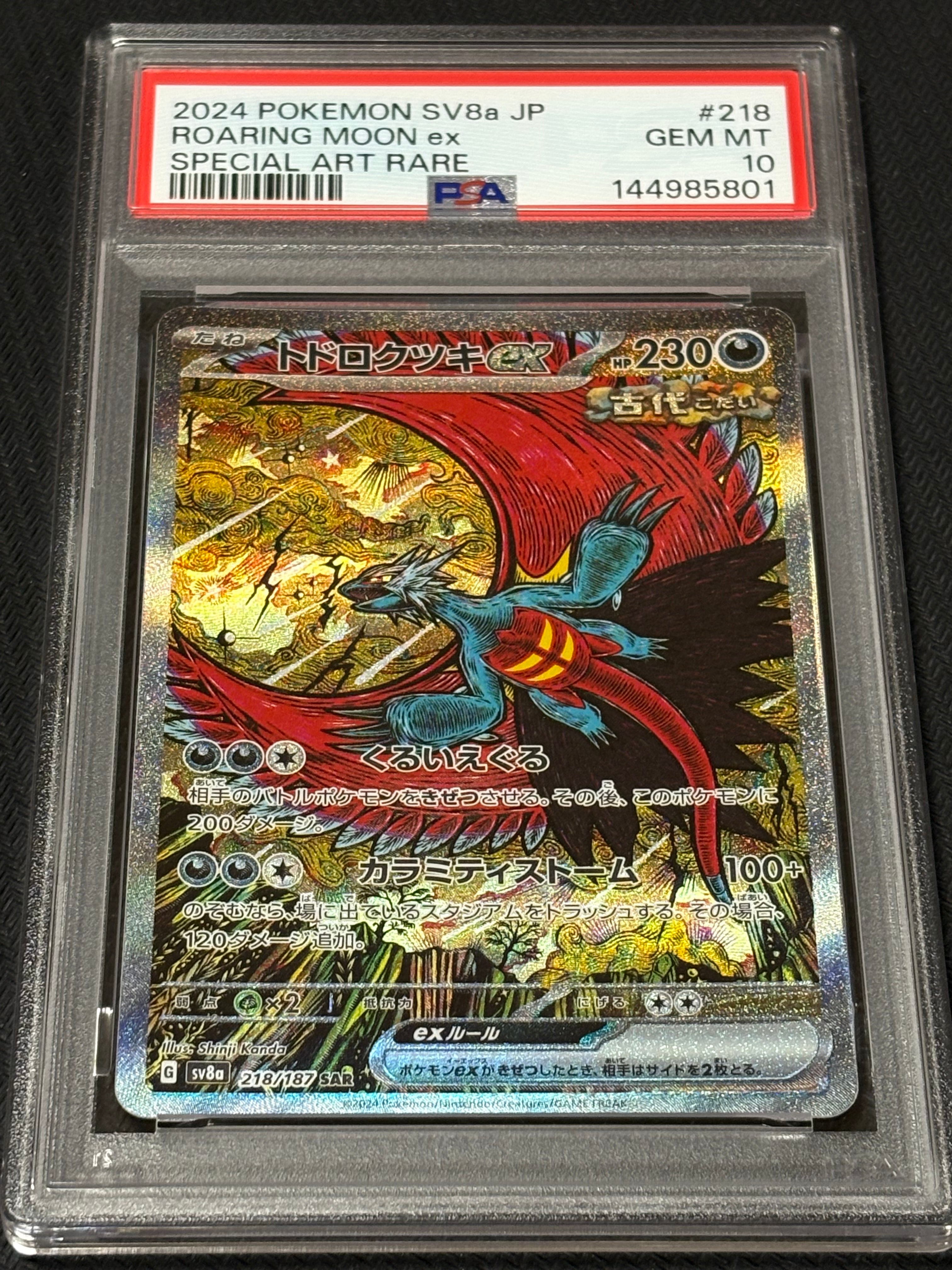 トドロクツキex SAR [SV8a 218/187](ハイクラスパック「テラスタルフェスex」)