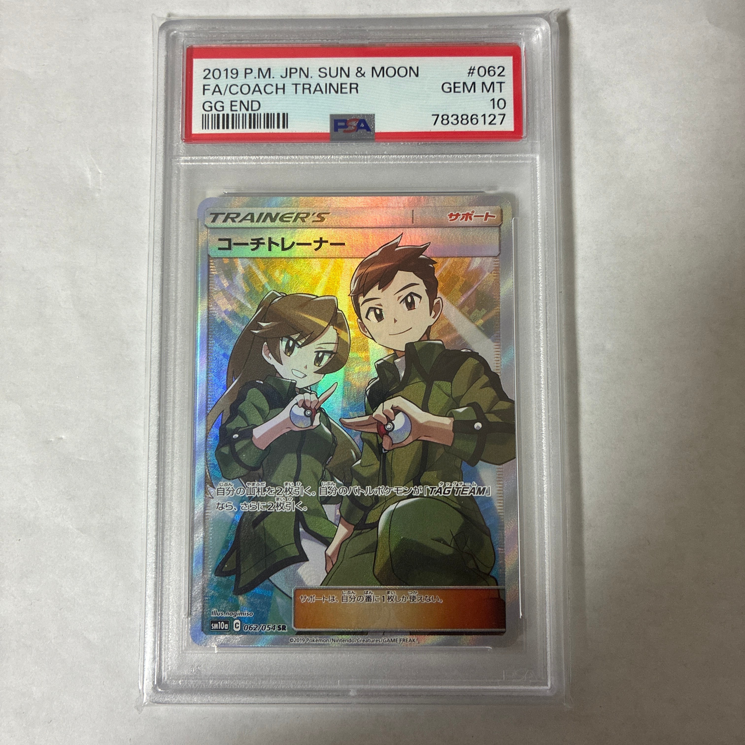 コーチトレーナー SR[SM10a 062/054](強化拡張パック「ジージーエンド」)