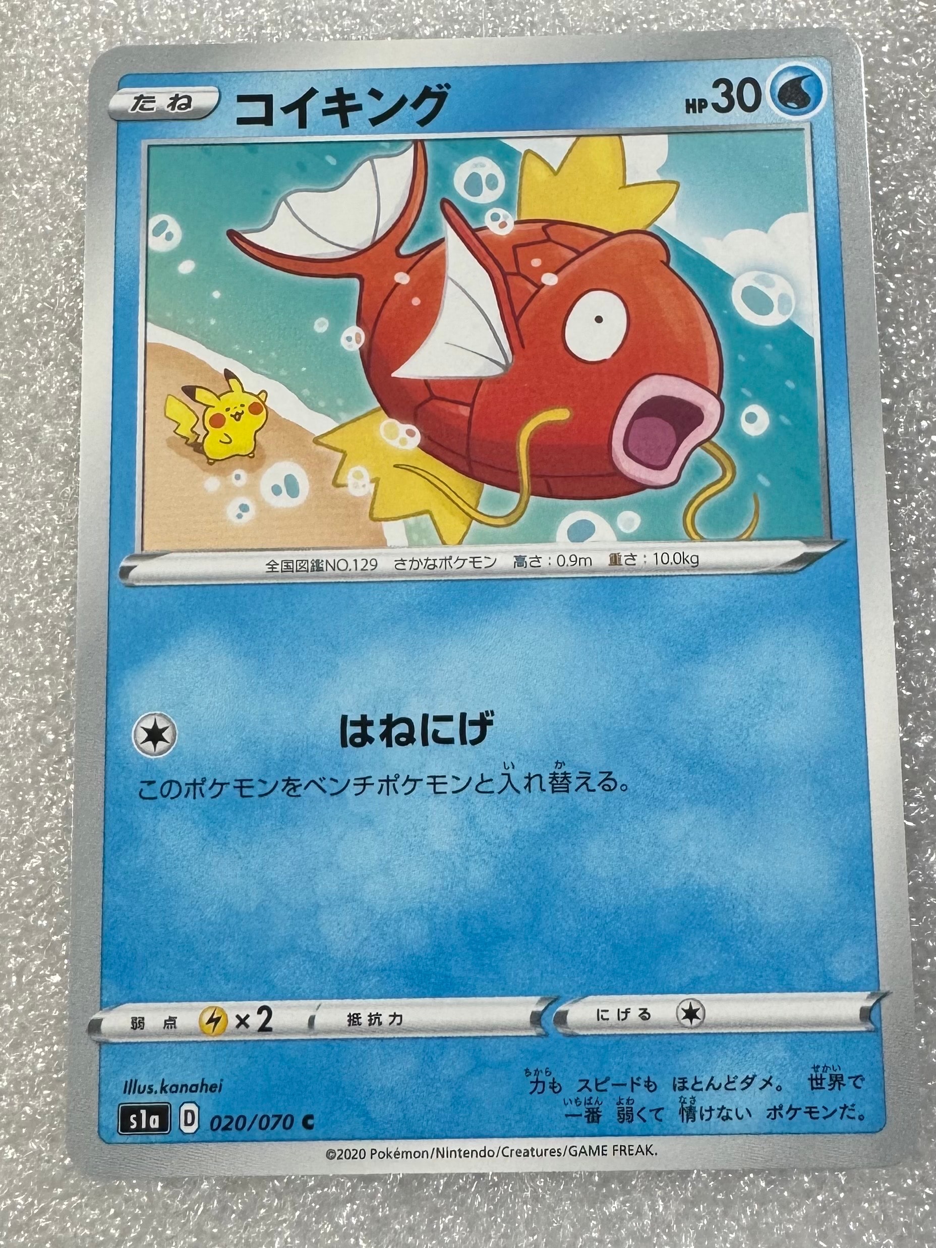 コイキング C[S1a 020/070](強化拡張パック「VMAXライジング」)