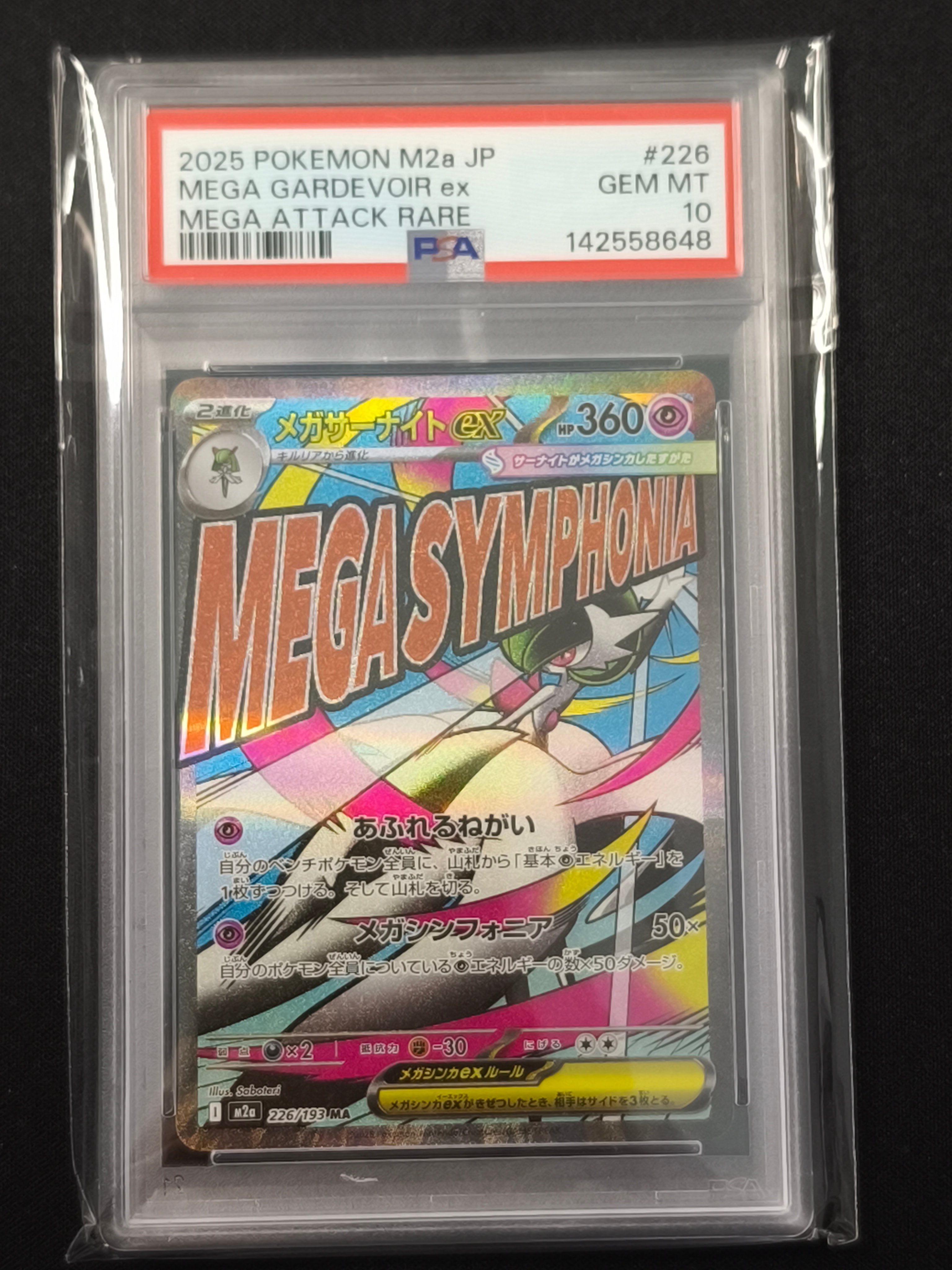 メガサーナイトex MA [M2a 226/193](ハイクラスパック「MEGAドリームex」)
