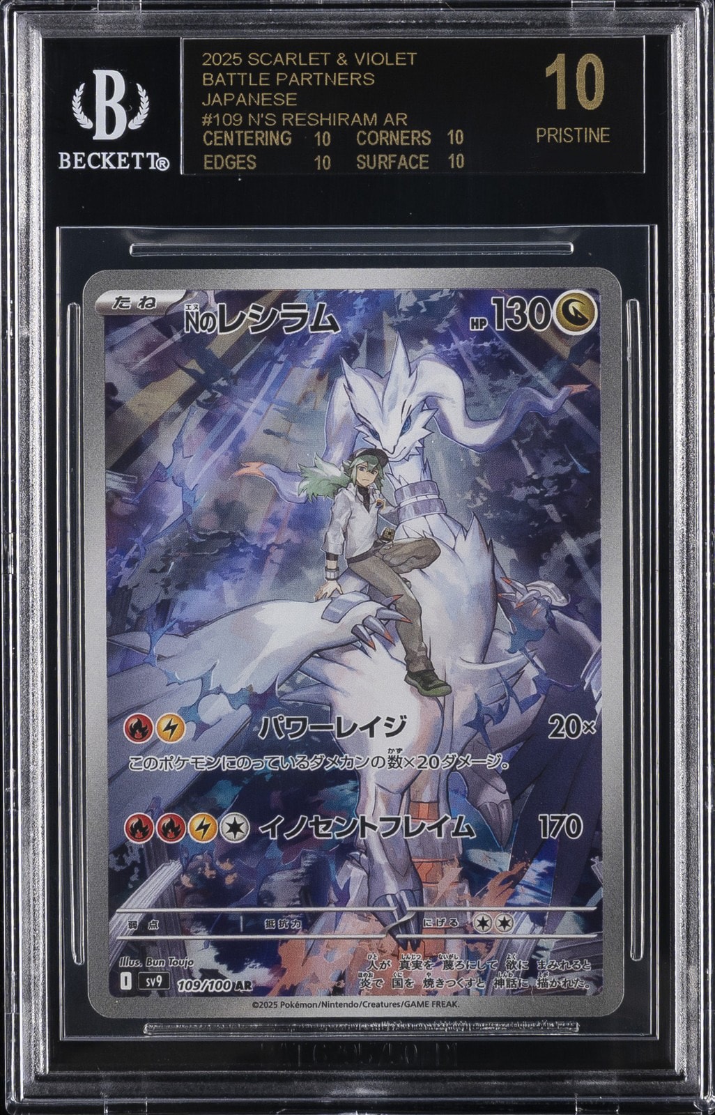 Nのレシラム AR [SV9 109/100](拡張パック「バトルパートナーズ」)