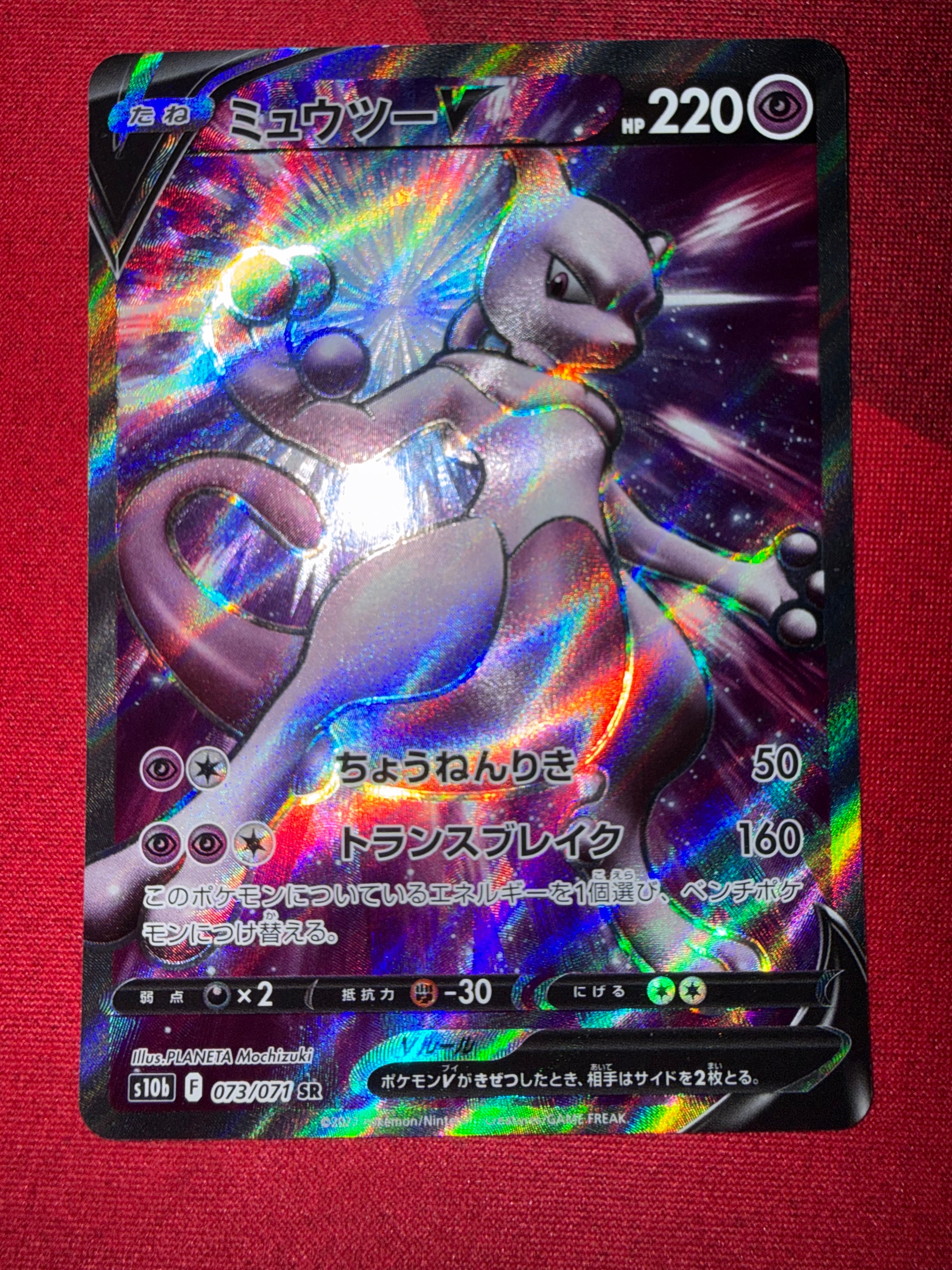 PSA10】ミュウツーV SR[S10b 073/071](強化拡張パック「Pokemon GO