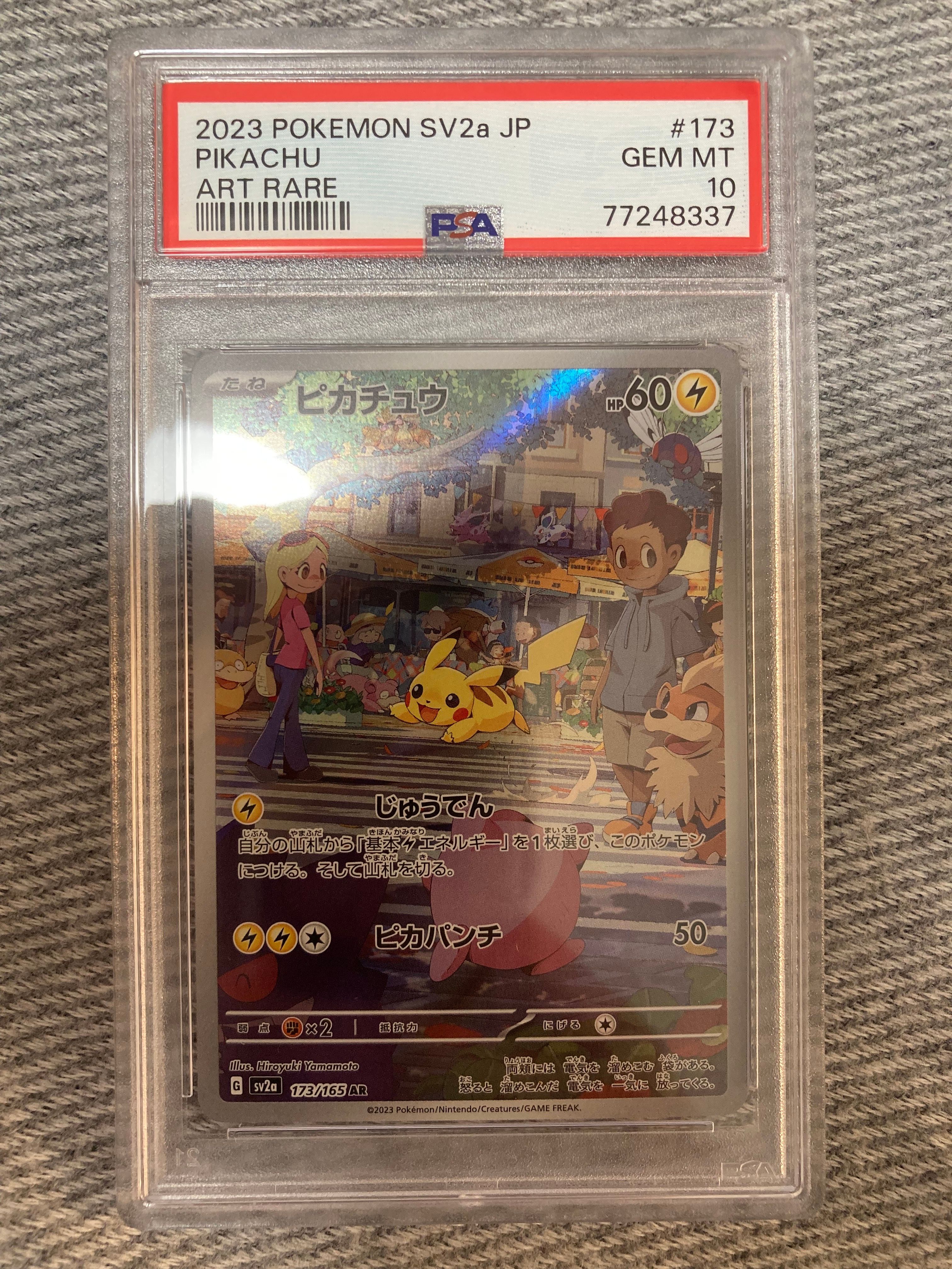 ピカチュウ AR[SV2a 173/165](強化拡張パック「ポケモンカード151」)