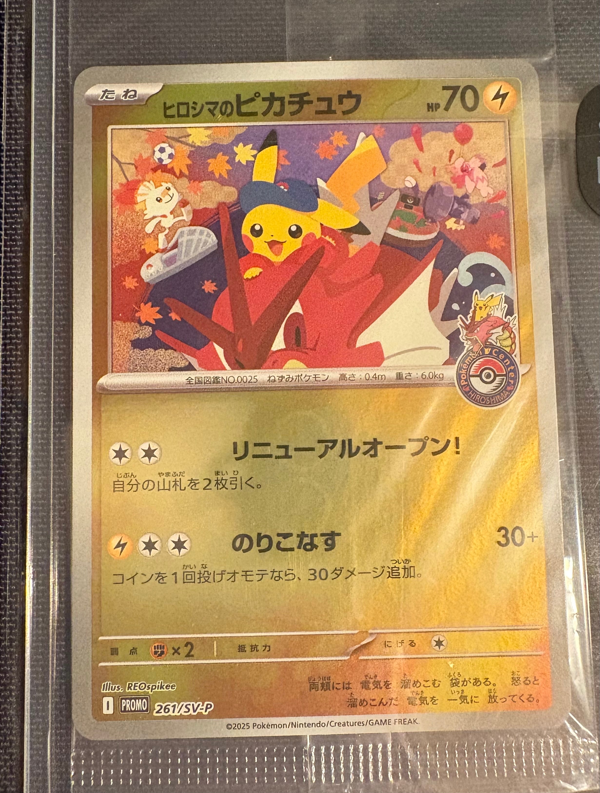 ヒロシマのピカチュウ P [SV-P 261](スペシャルBOX「ポケモンセンターヒロシマ」)