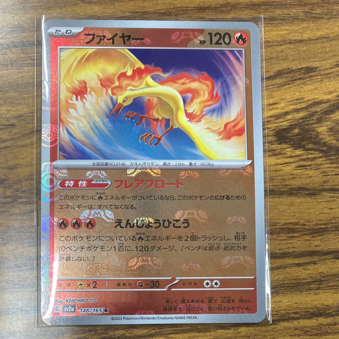 ファイヤー R: マスターボールミラー[SV2a 146/165](強化拡張パック「ポケモンカード151」)