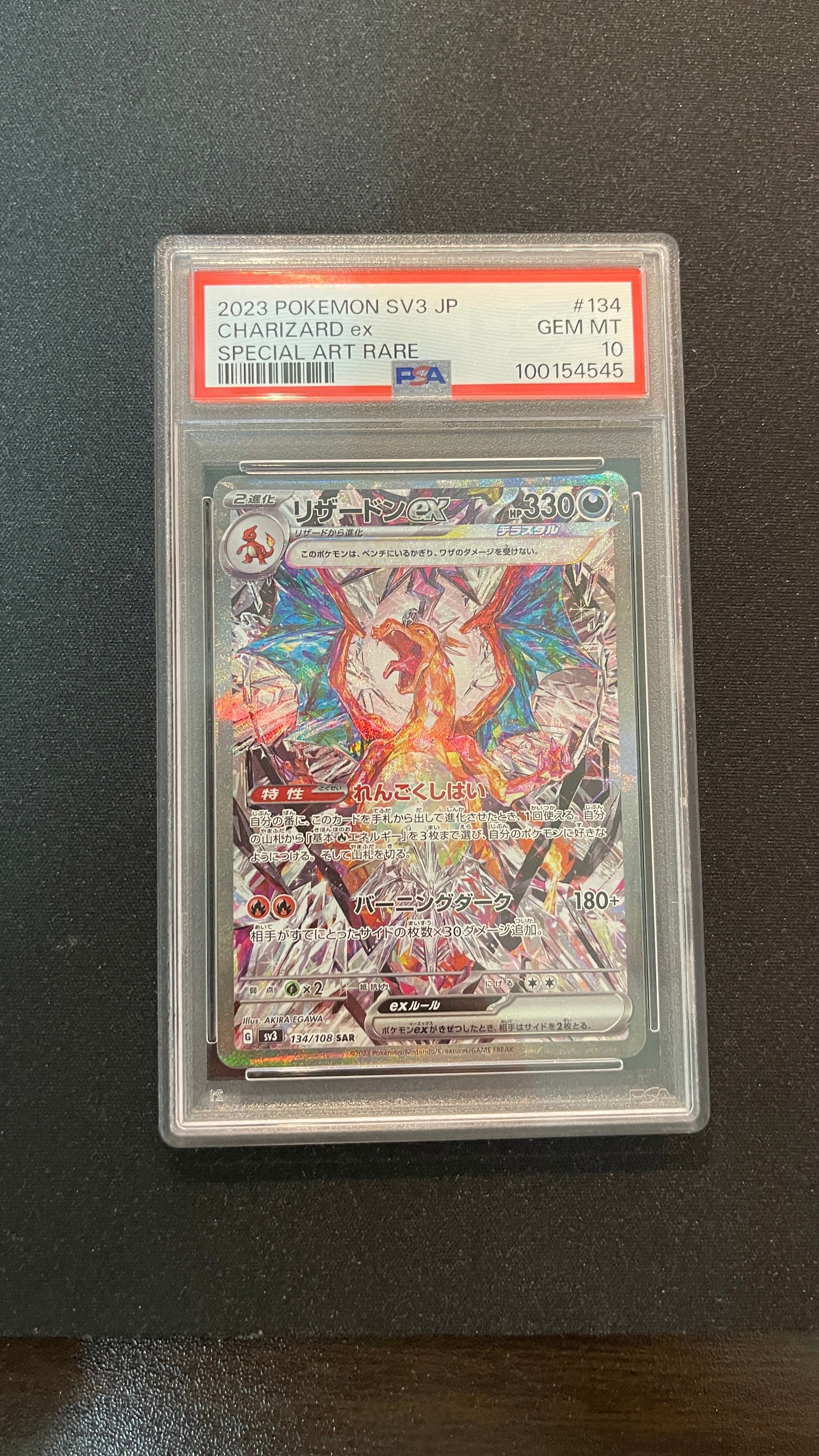 リザードンex SAR[SV3 134/108](拡張パック「黒炎の支配者」)