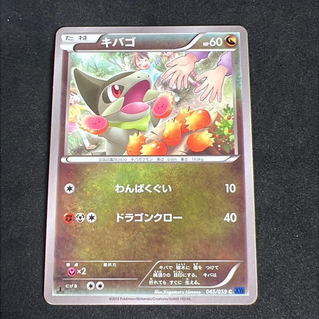 キバゴ C :1ED [XY8 045/059](拡張パック「青い衝撃」)