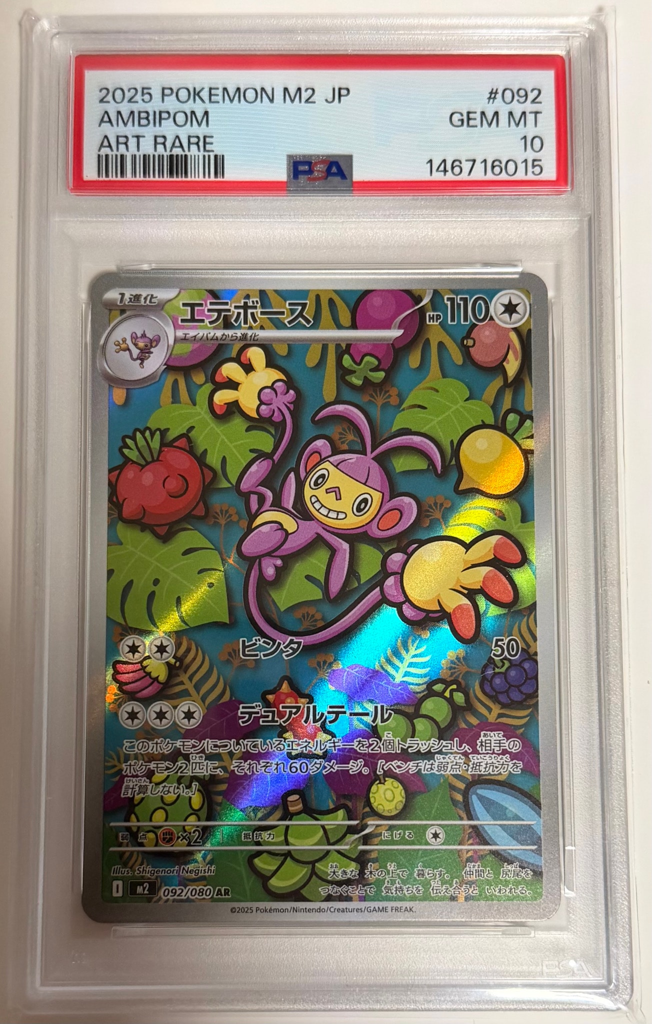 ポケモンカードPSA10 エテボース 092/080 AR M2インフェルノX エテボース AR [M2 092/080](拡張パック「インフェルノX」)通販・買取