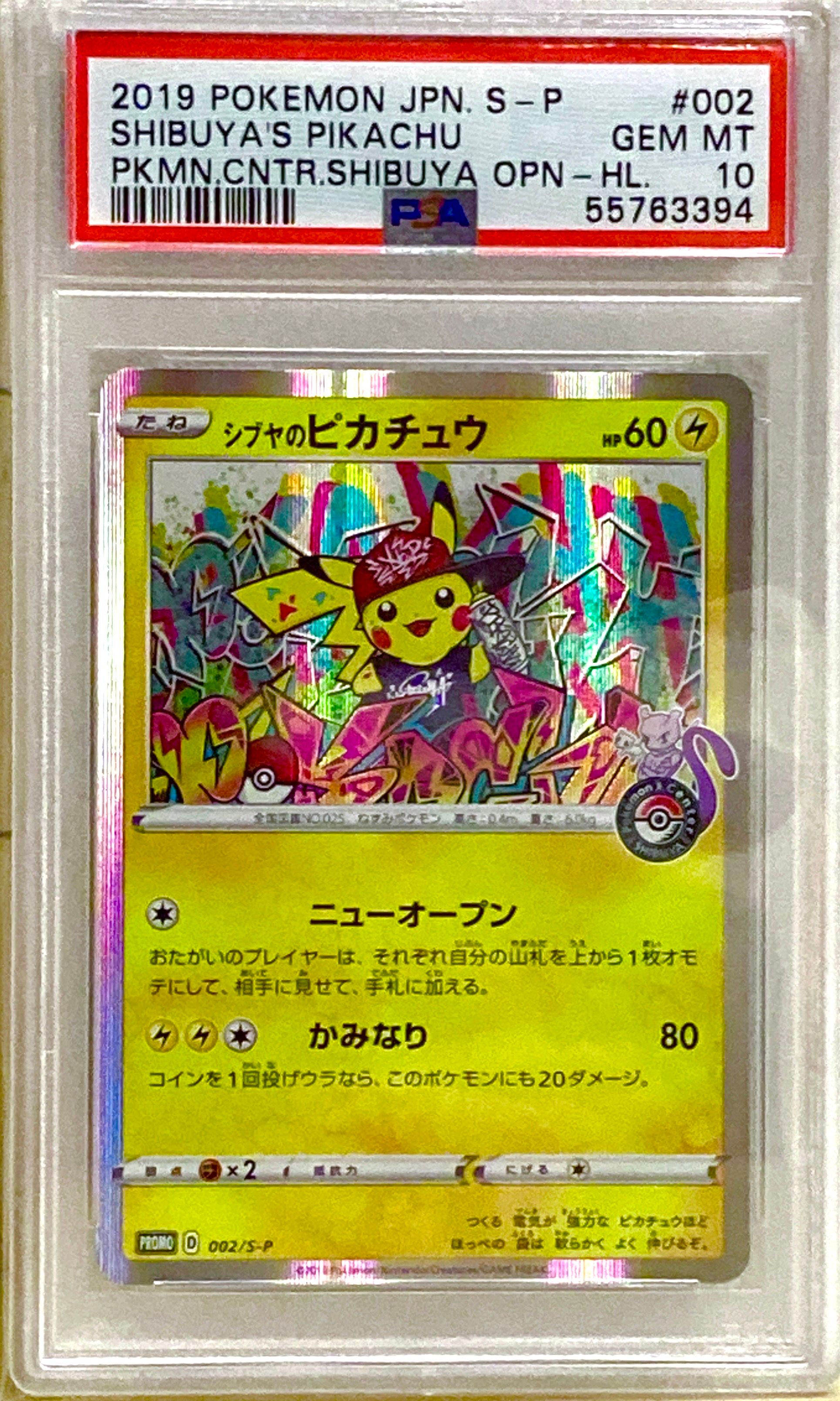 シブヤのピカチュウ: プロモ[S-P 002](プロモーションカード「S-P」)