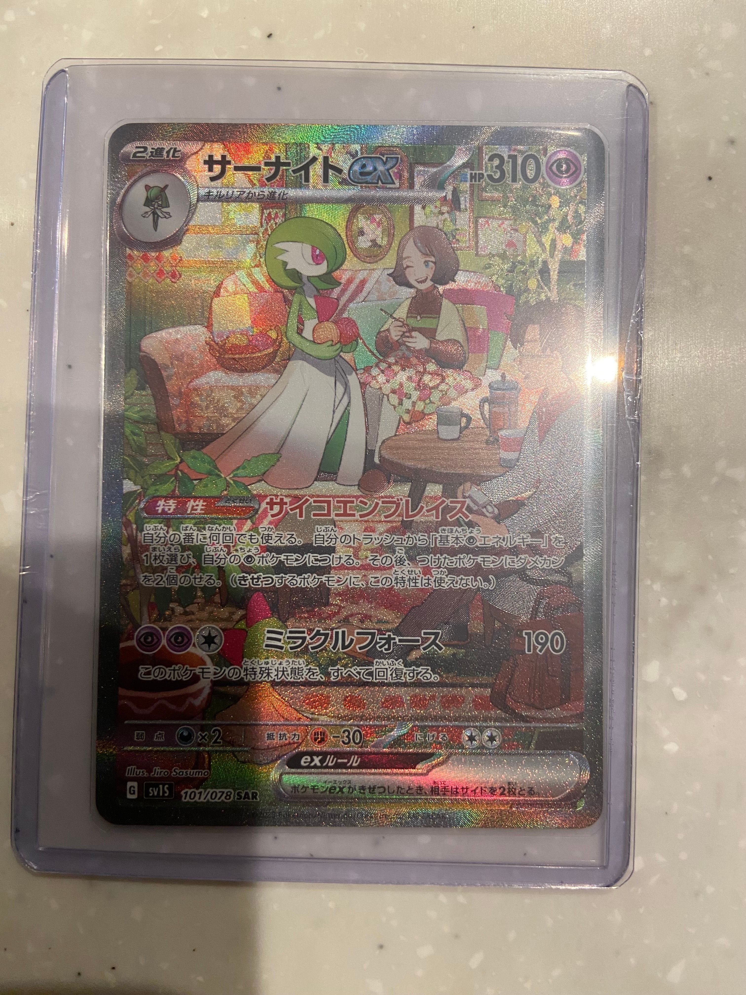 サーナイトex SAR[SV1S 101/078](スカーレット&バイオレット 拡張パック「スカーレットex」)