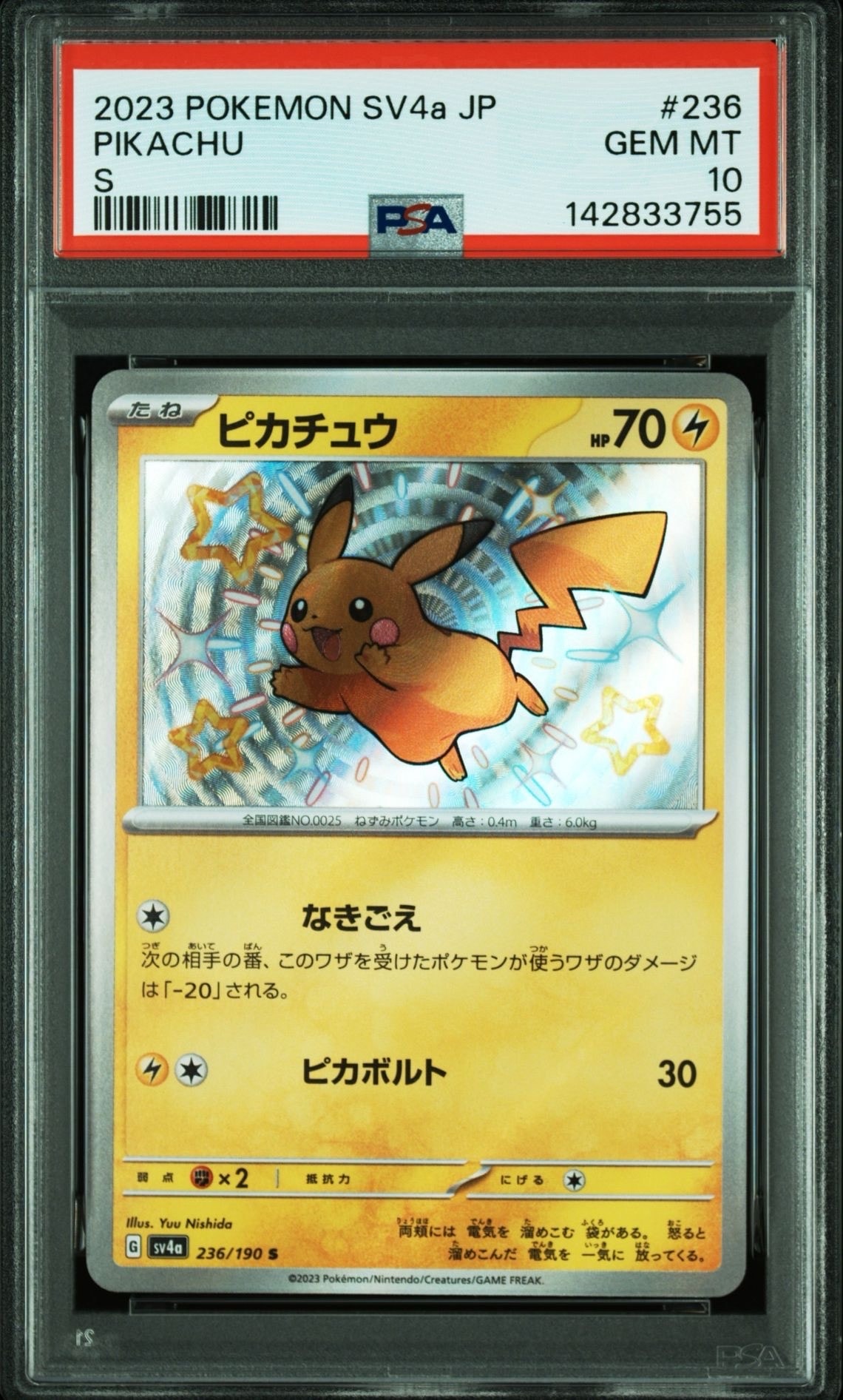 ピカチュウ S [SV4a 236/190](ハイクラスパック「シャイニートレジャーex」)