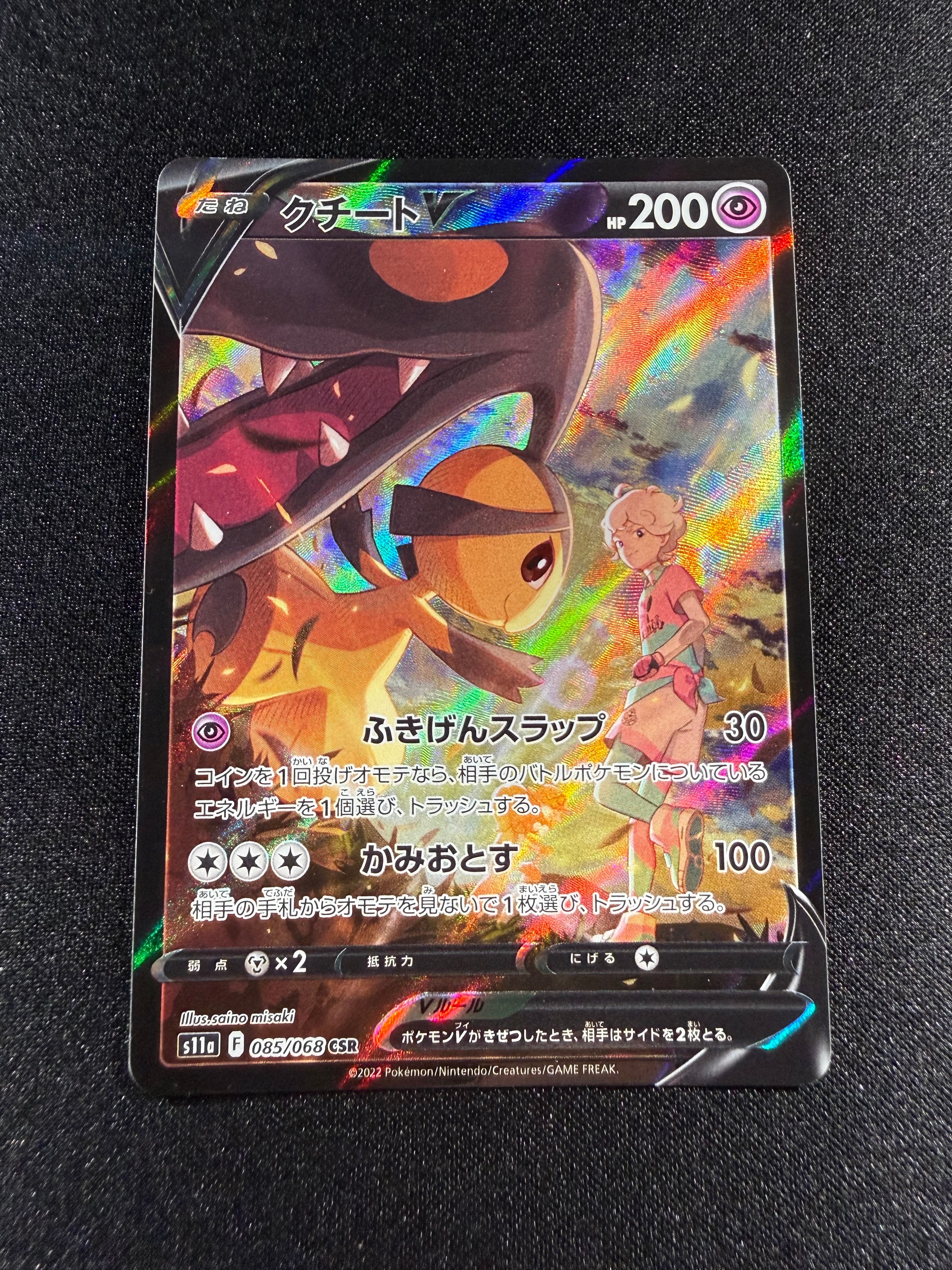 アルセウスV: プロモ[S-P 267](プロモーションカード「S-P」)の新品