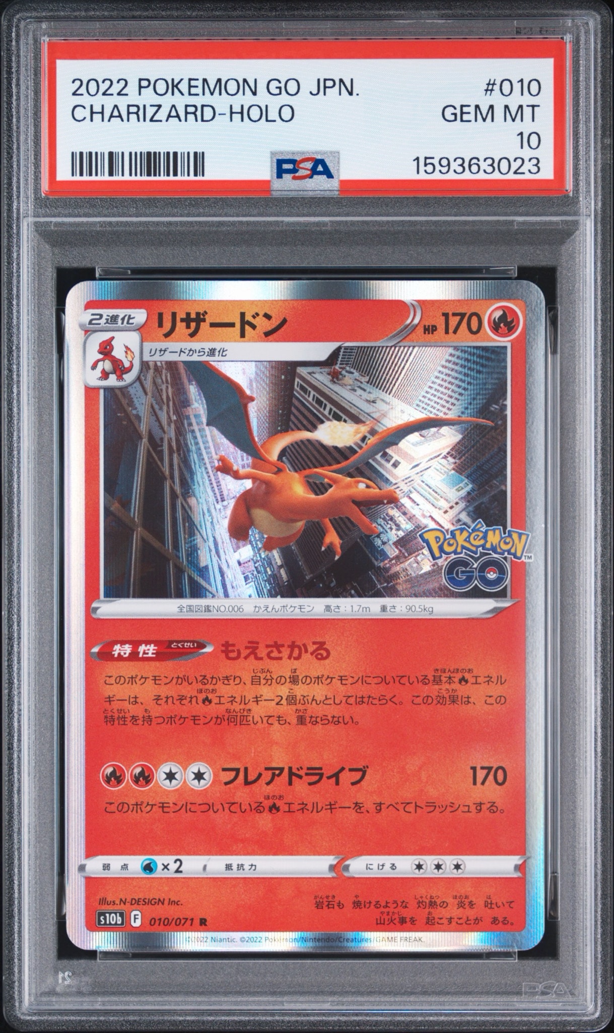 リザードン R[s10b 010/071](強化拡張パック「Pokemon GO」)通販・買取