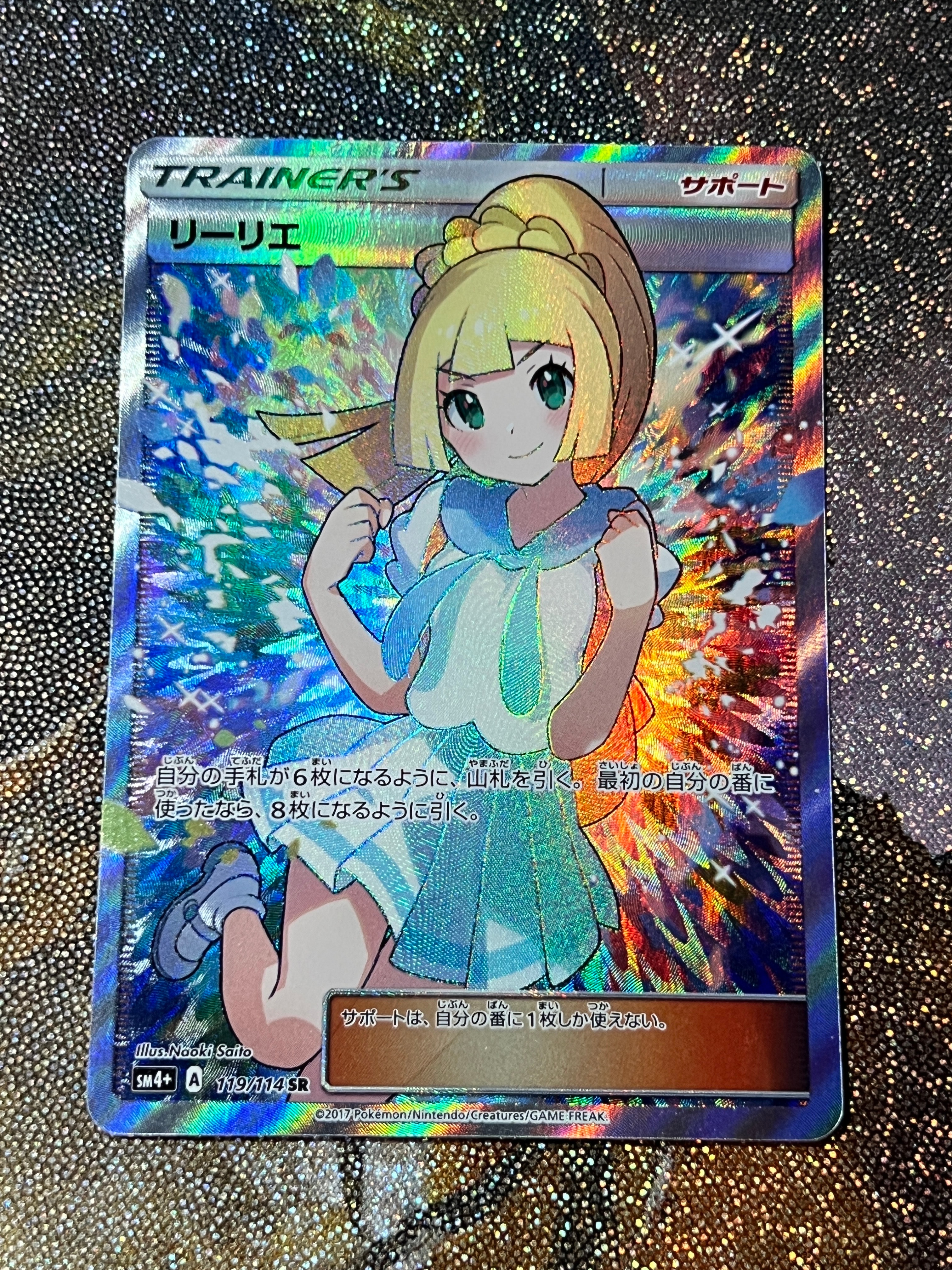 リーリエ（がんばリーリエ） SR[SM4+ 119/114](ハイクラスパック「GXバトルブースト」)