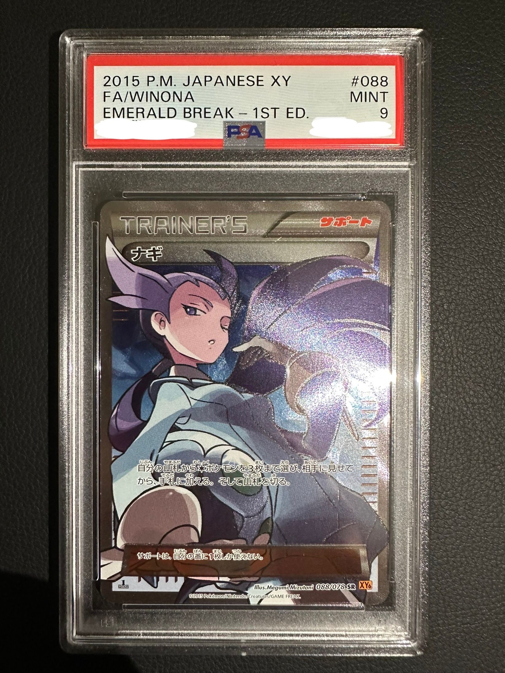 ナギ SR :1ED [XY6 088/078](拡張パック「エメラルドブレイク」)