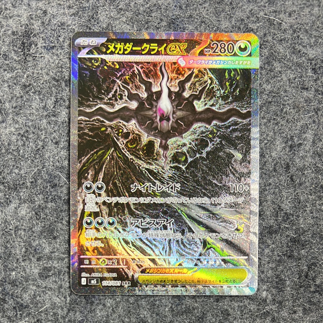 メガダークライex SAR [M5 114/081](拡張パック「アビスアイ」)
