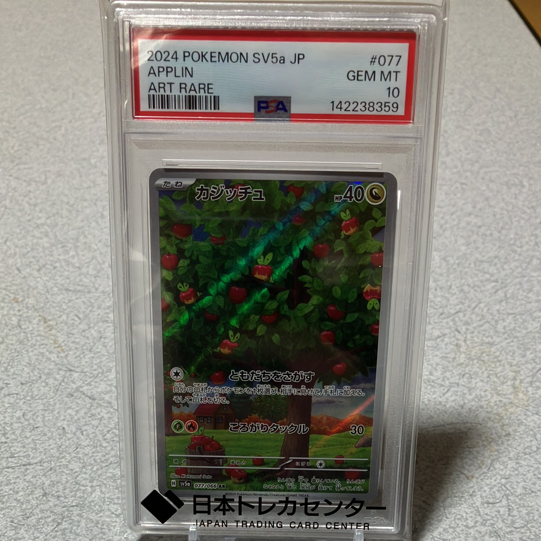 カジッチュ AR [SV5a 077/066](強化拡張パック「クリムゾンヘイズ」)