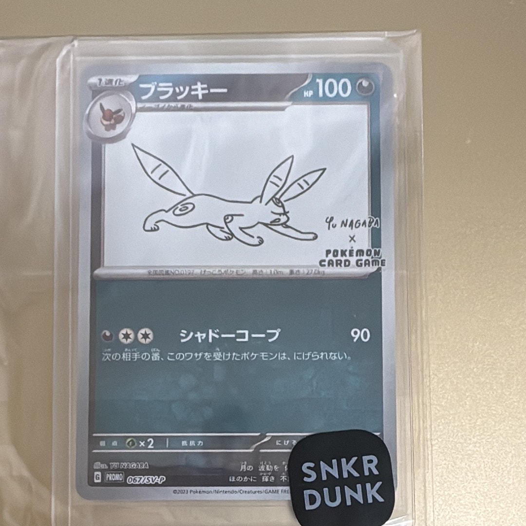 ブラッキー: プロモ (ナガバブラッキー) [SV-P 067](「YU NAGABA×ポケモンカードゲーム」プロモーションカード「SV-P」)