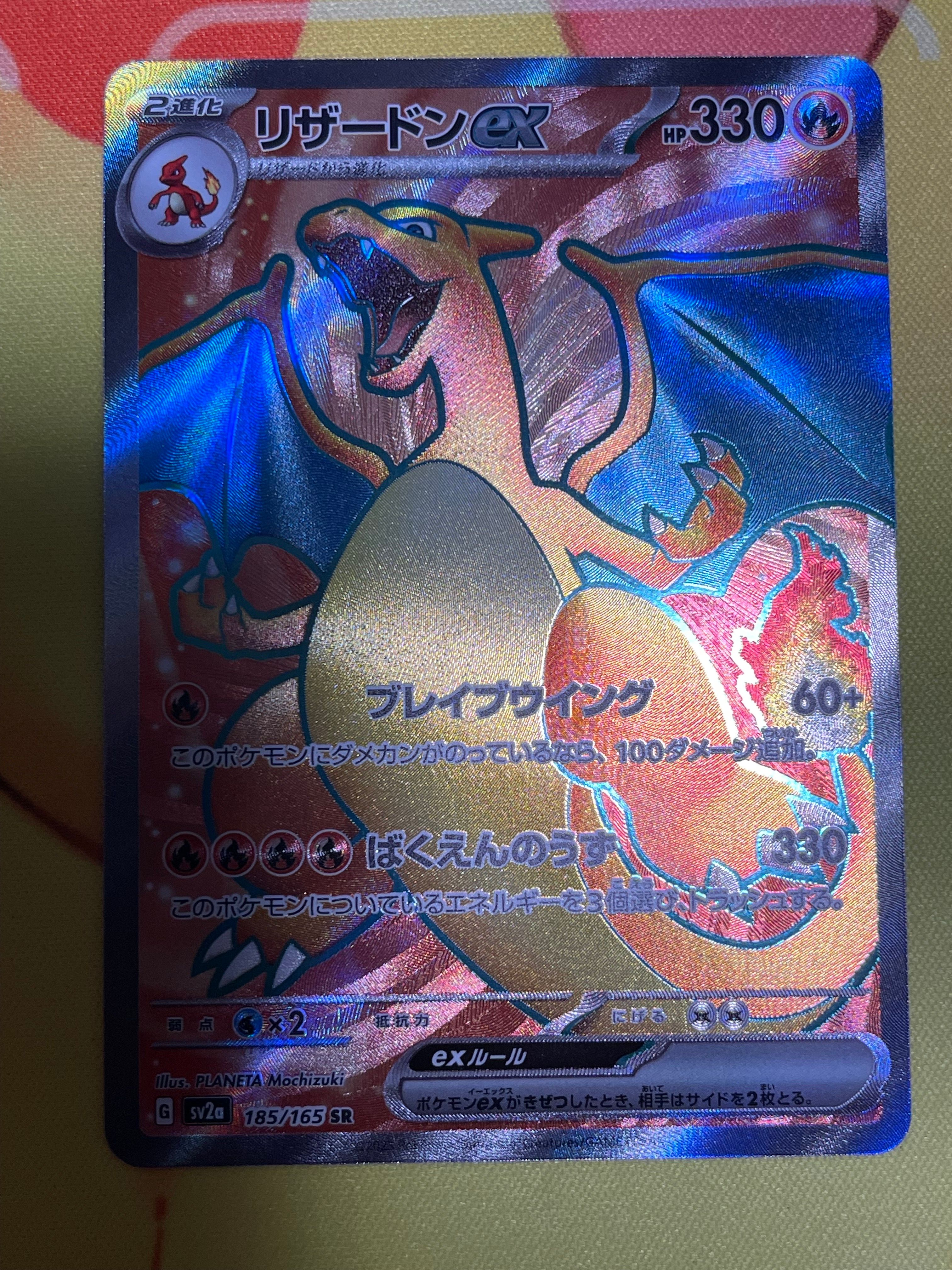 リザードンex SR[SV2a 185/165](強化拡張パック「ポケモンカード151」)