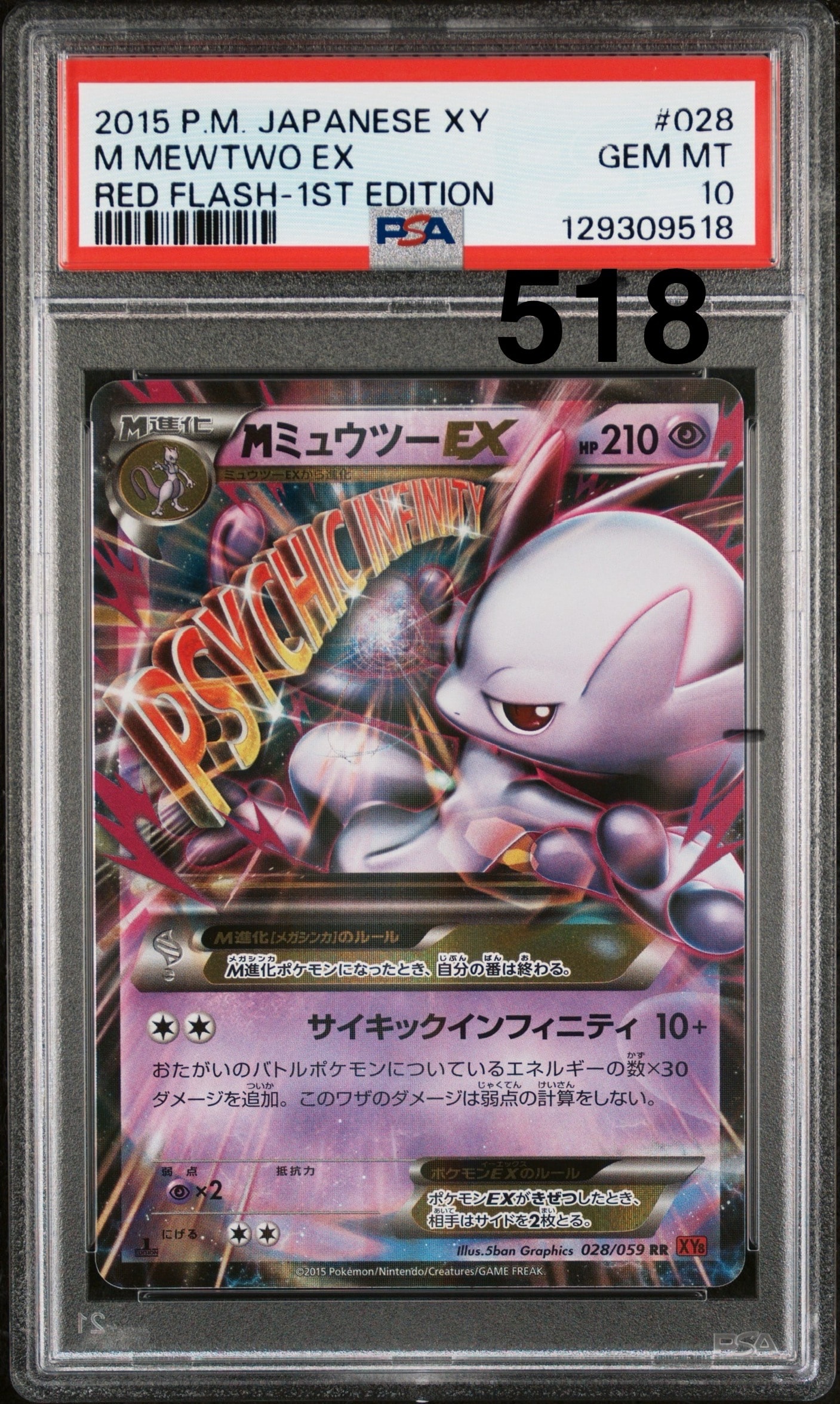 MミュウツーEX RR :1ED [XY8 028/059](拡張パック「赤い閃光」)の新品
