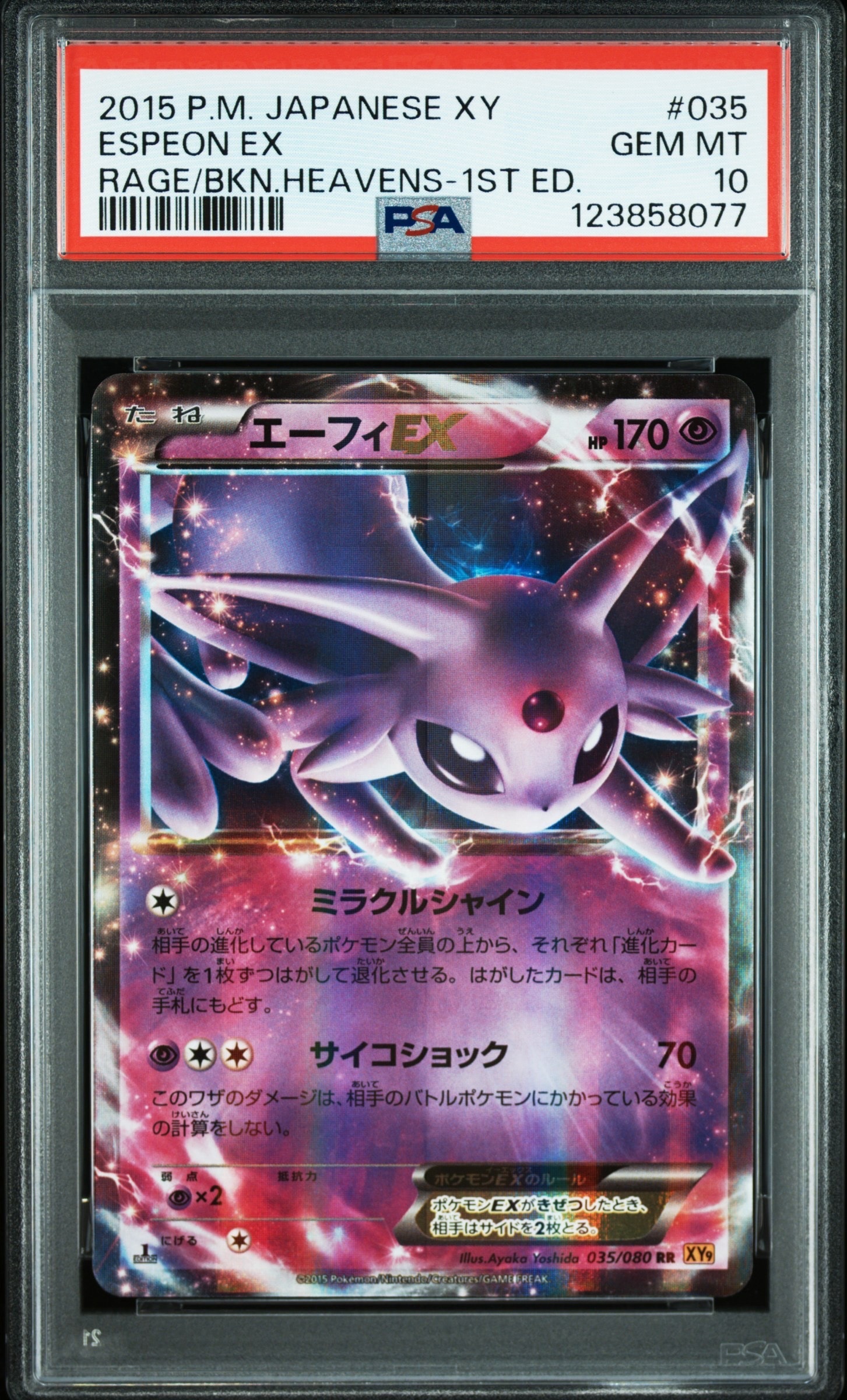 PSA10】エーフィEX RR :1ED [XY9 035/080](拡張パック「破天の怒り