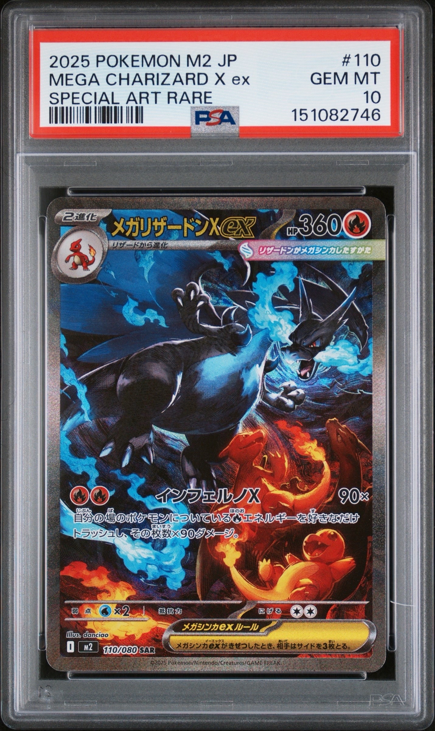 メガリザードンXex SAR [M2 110/080](拡張パック「インフェルノX」)