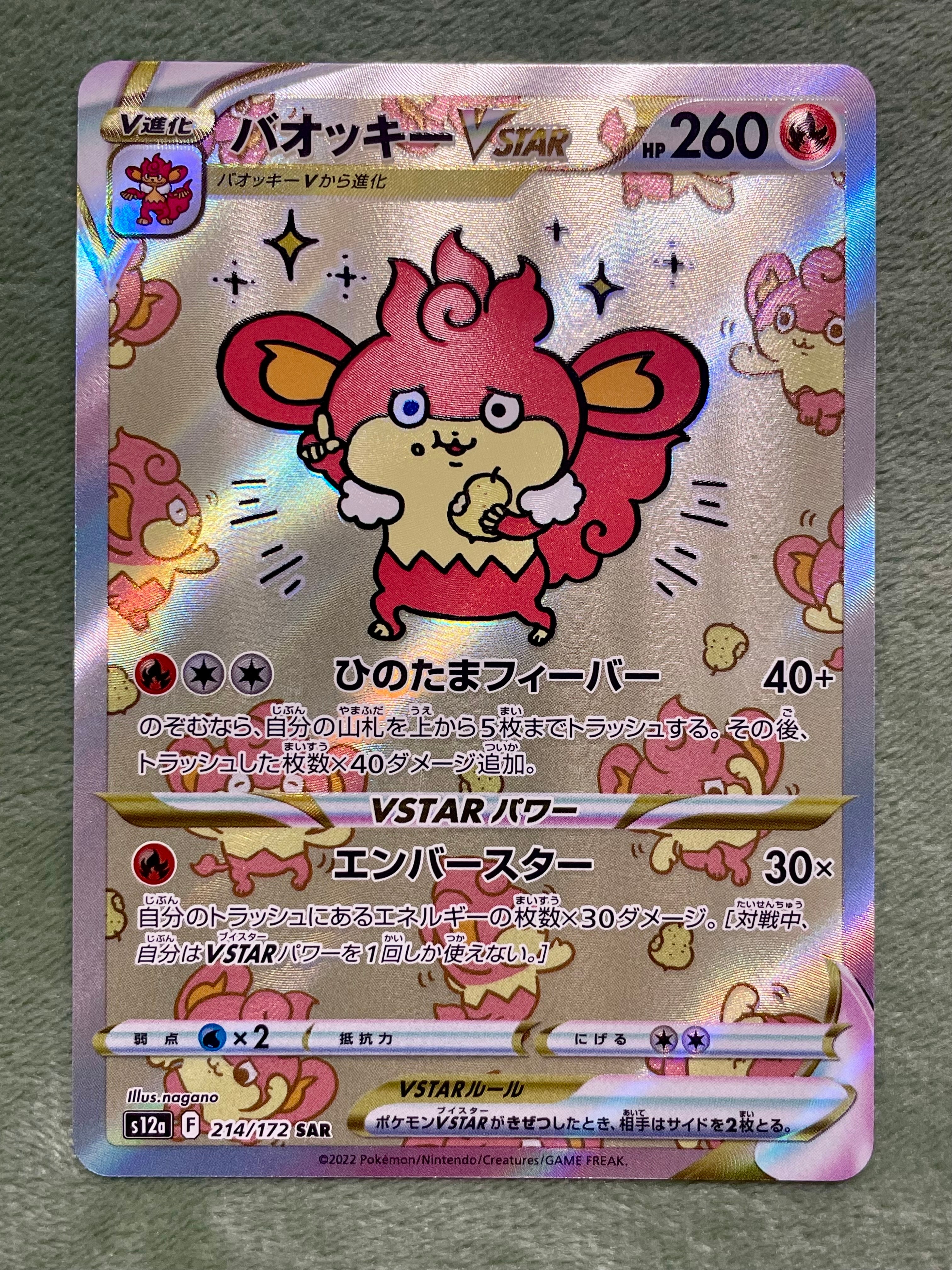 バオッキーVSTAR SAR[s12a 214/172](ハイクラスパック「VSTARユニバース」)