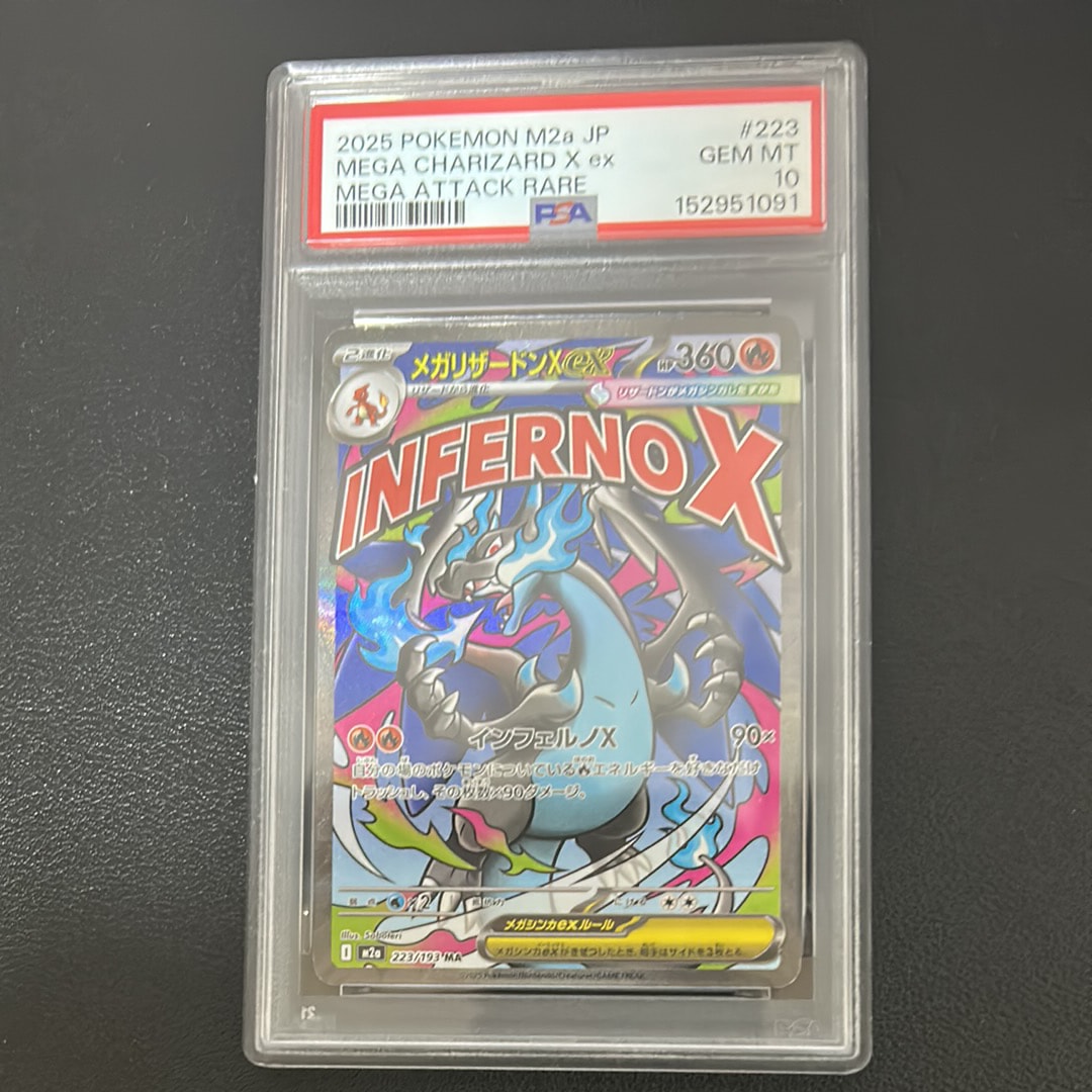 メガリザードンXex MA [M2a 223/193](ハイクラスパック「MEGAドリームex」)