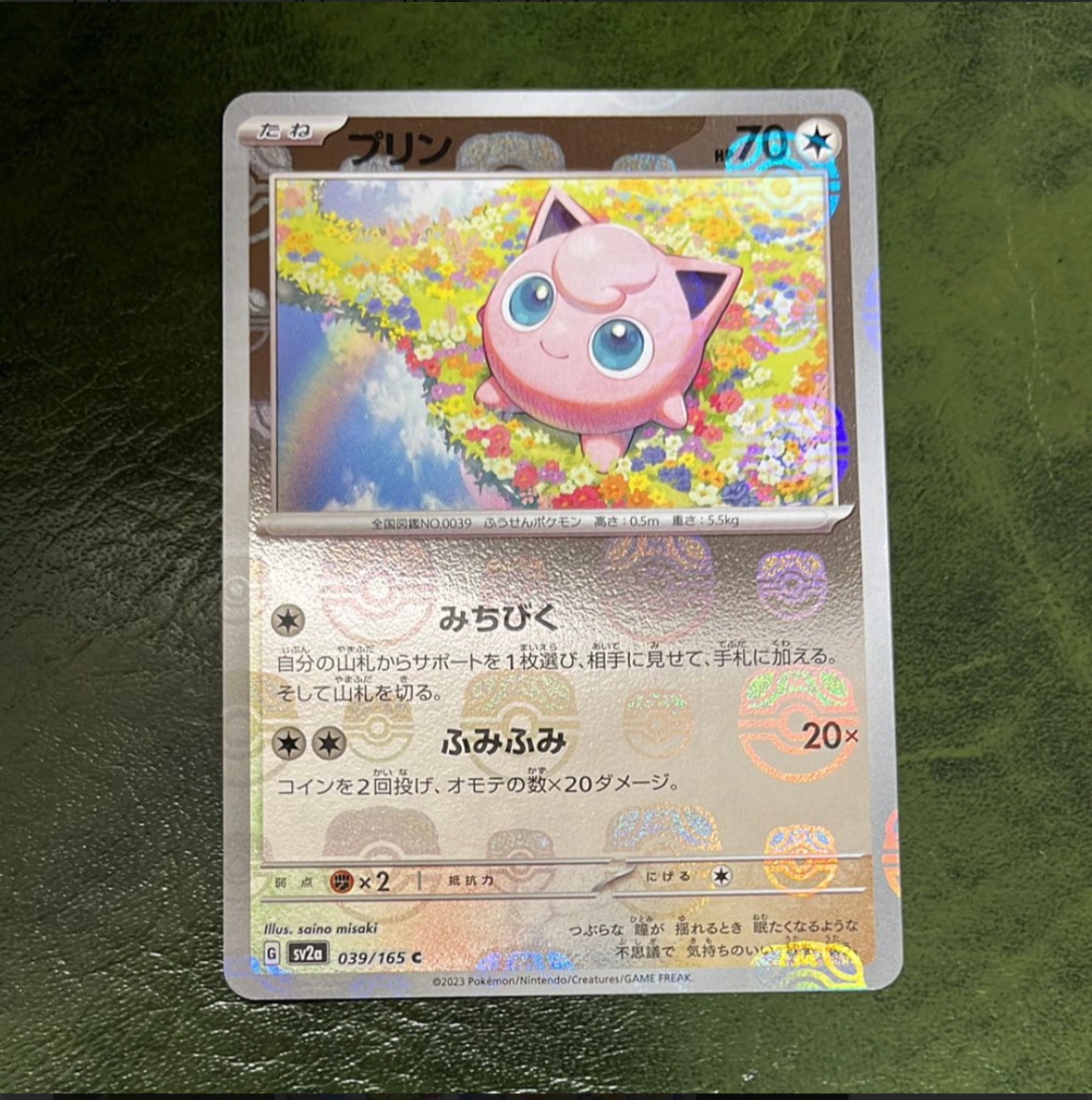 プリン C: マスターボールミラー[SV2a 039/165](強化拡張パック「ポケモンカード151」)