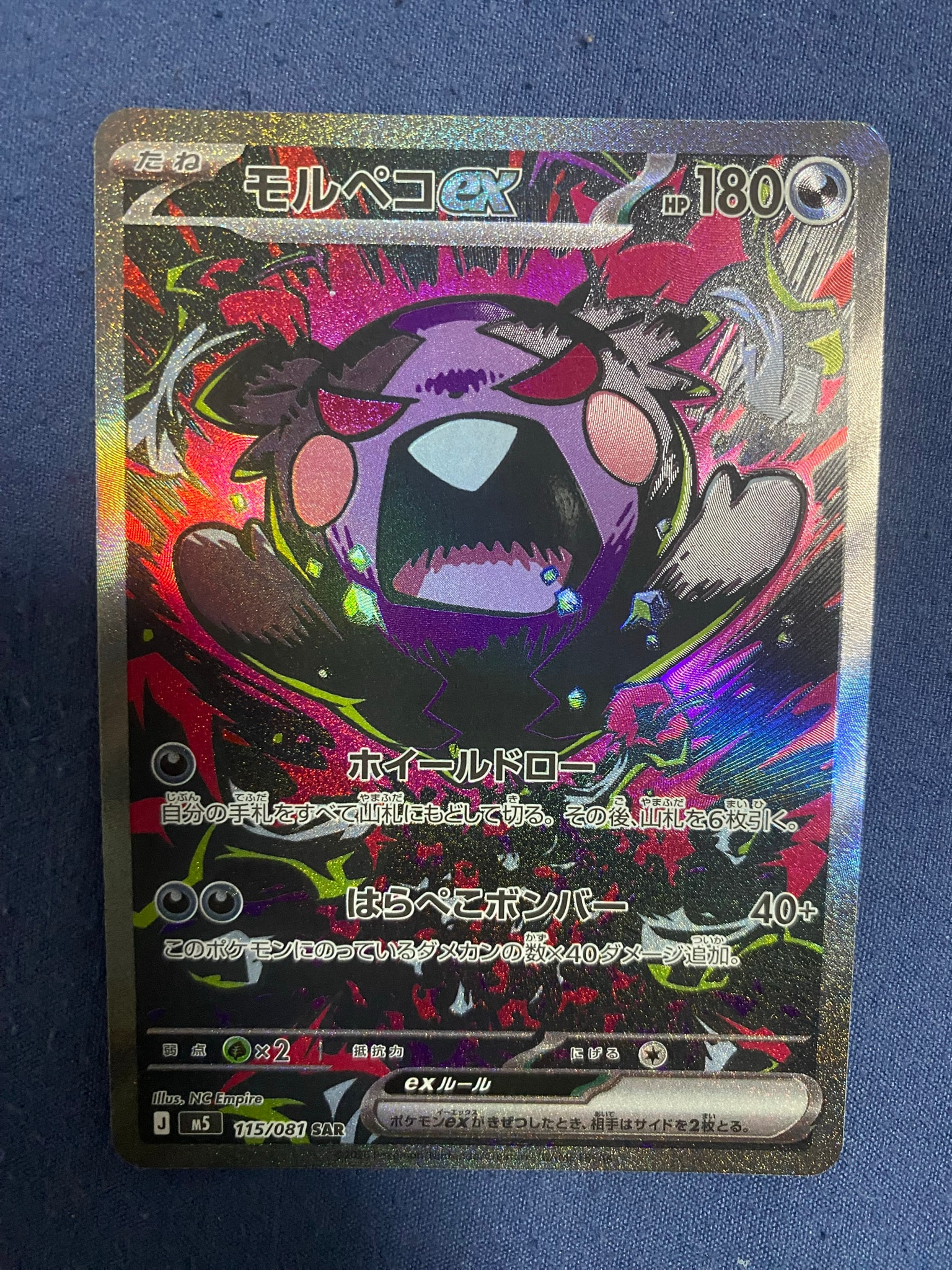 モルペコex SAR [M5 115/081](拡張パック「アビスアイ」)