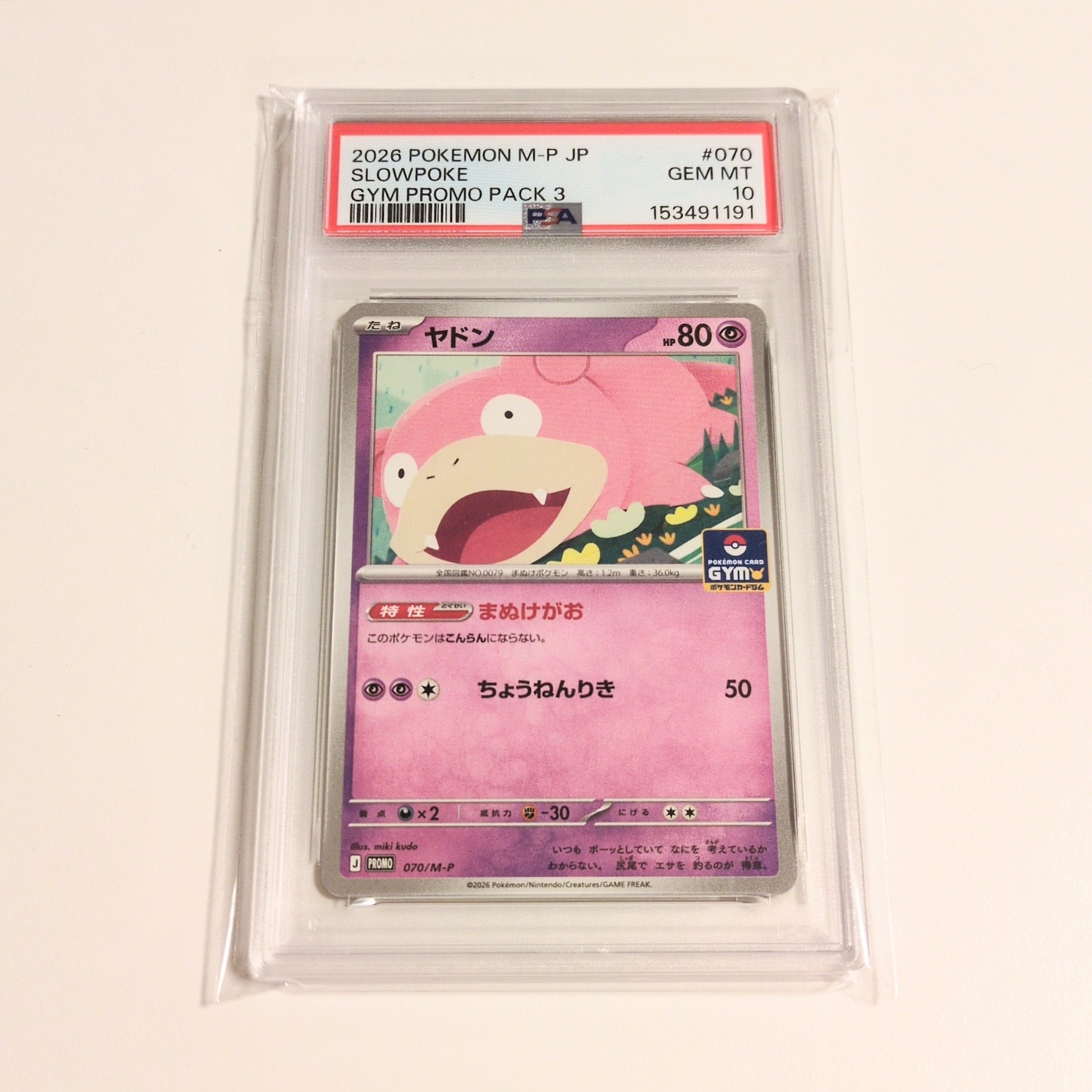 ヤドン P [M-P 070](ポケモンカードゲームMEGA「プロモカードパック 第3弾」)