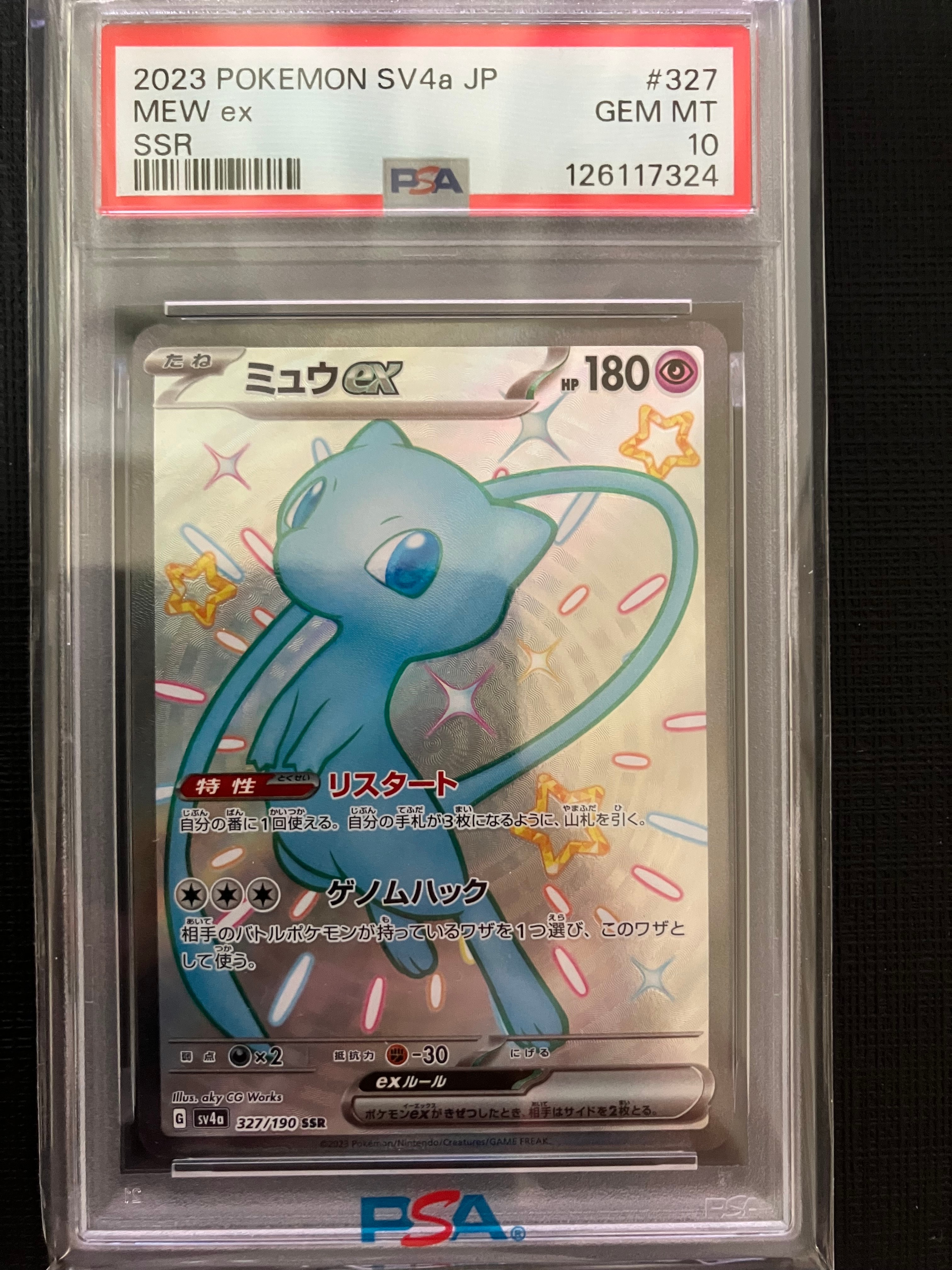 ミュウex SSR [SV4a 327/190](ハイクラスパック「シャイニートレジャーex」)
