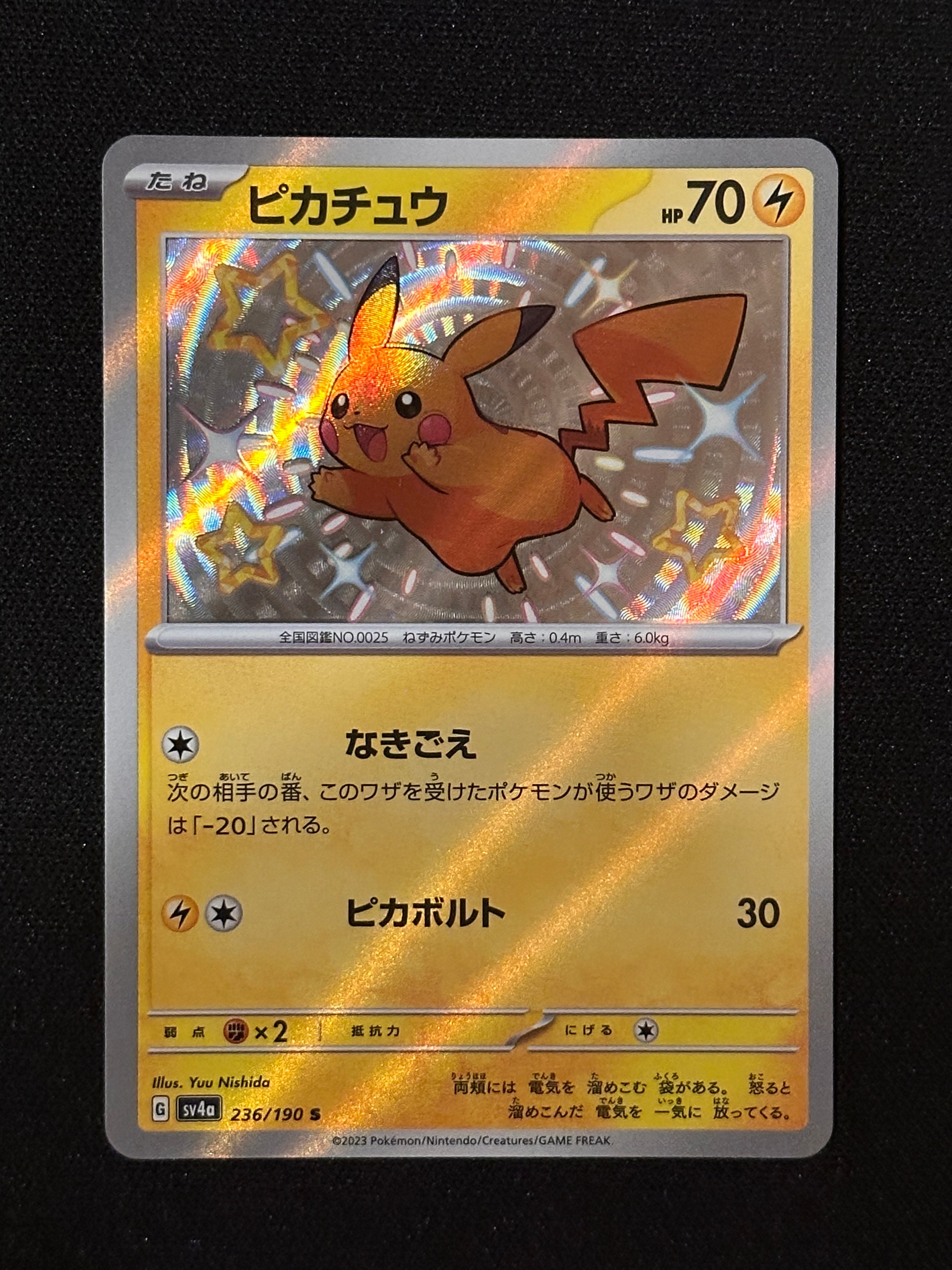 PSA10】ピカチュウ S [SV4a 236/190](ハイクラスパック「シャイニー
