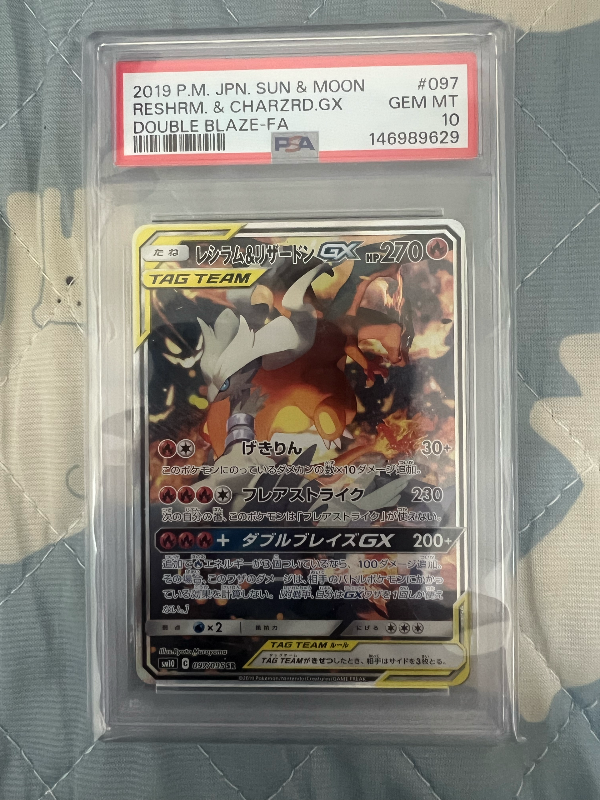 レシラム&リザードンGX SR: SA[SM10 097/095](拡張パック「ダブルブレイズ」)